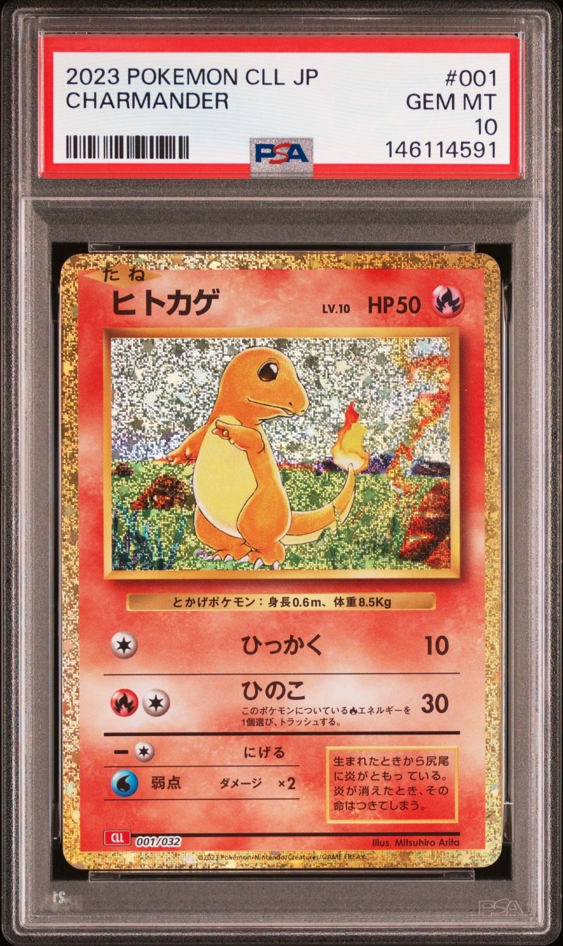ヒトカゲ [CLL 001/032](ポケモンカードゲーム Classic)