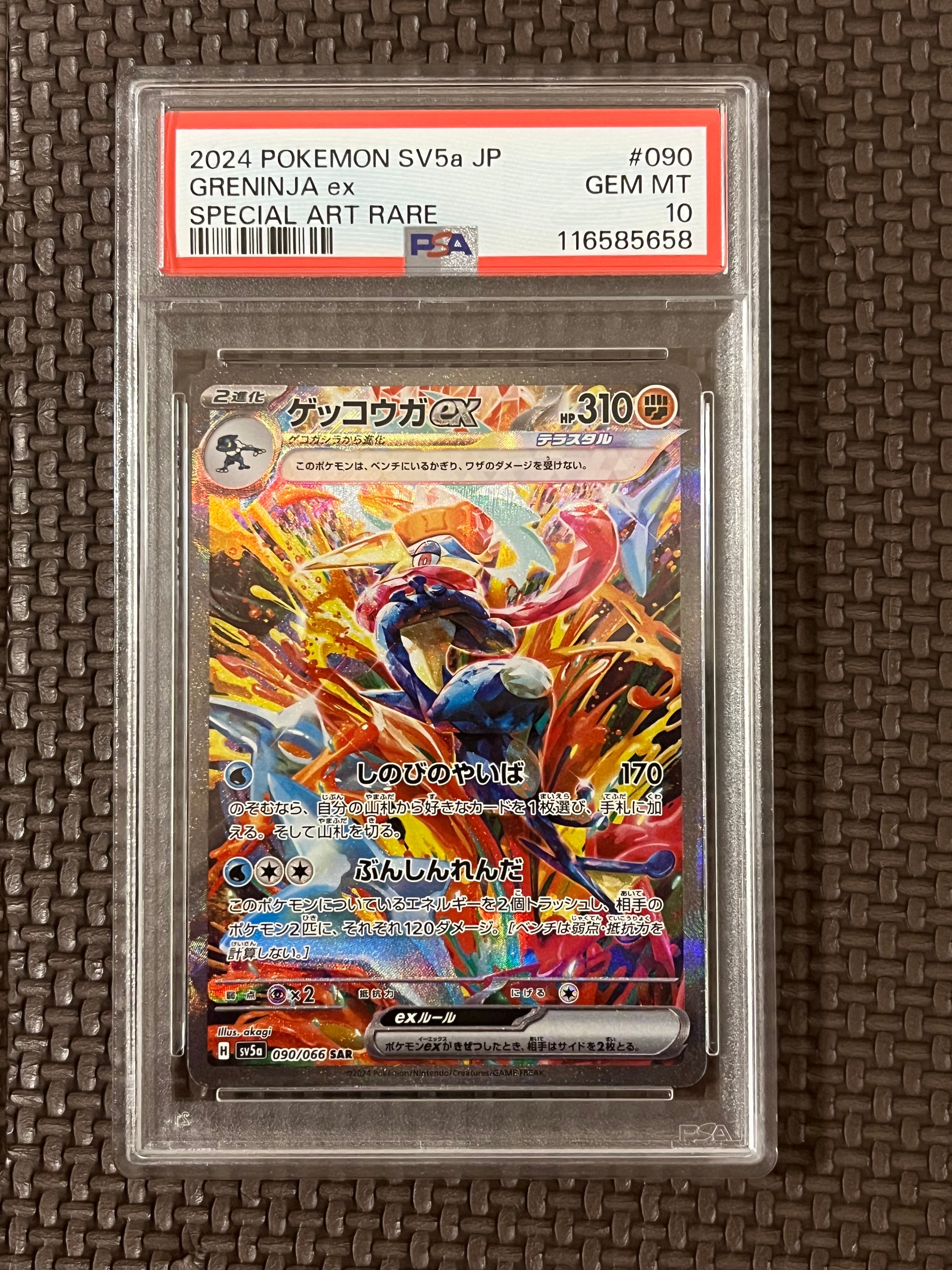 ゲッコウガex SAR [SV5a 090/066](強化拡張パック「クリムゾンヘイズ」)
