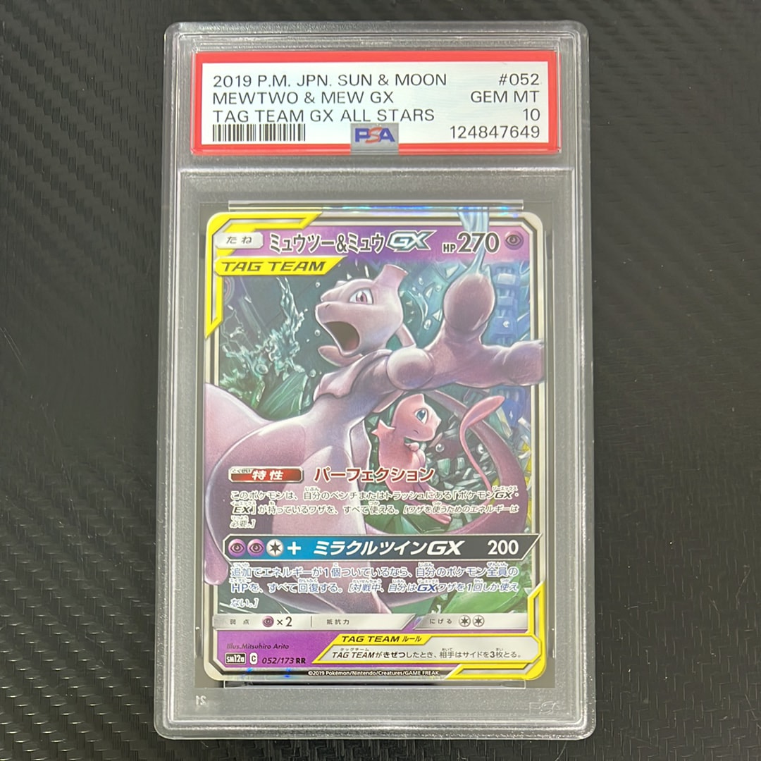ミュウツー&ミュウGX RR [SM12a 052/173](ハイクラスパック「TAG TEAM GX タッグオールスターズ」)