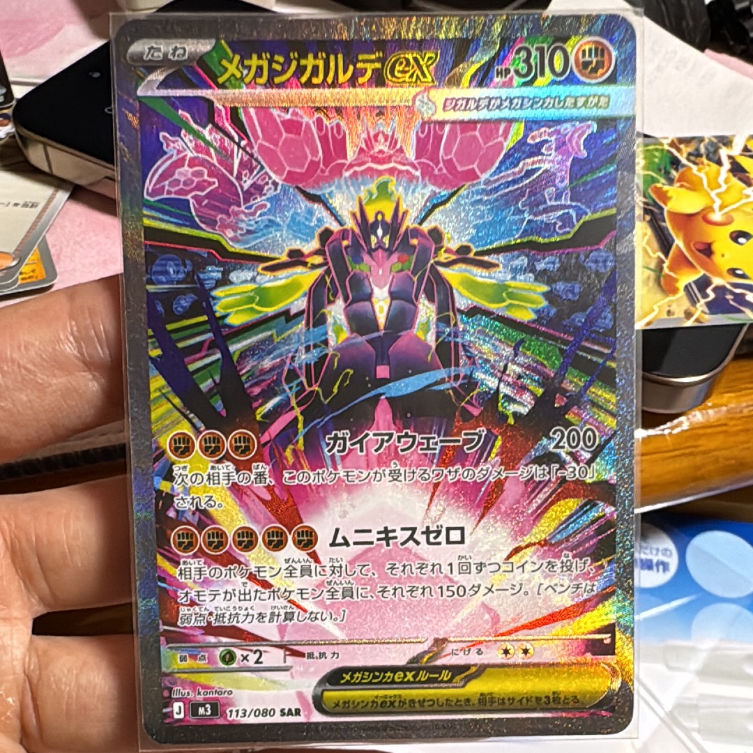 メガジガルデex SAR [M3 113/080](拡張パック「ムニキスゼロ」)