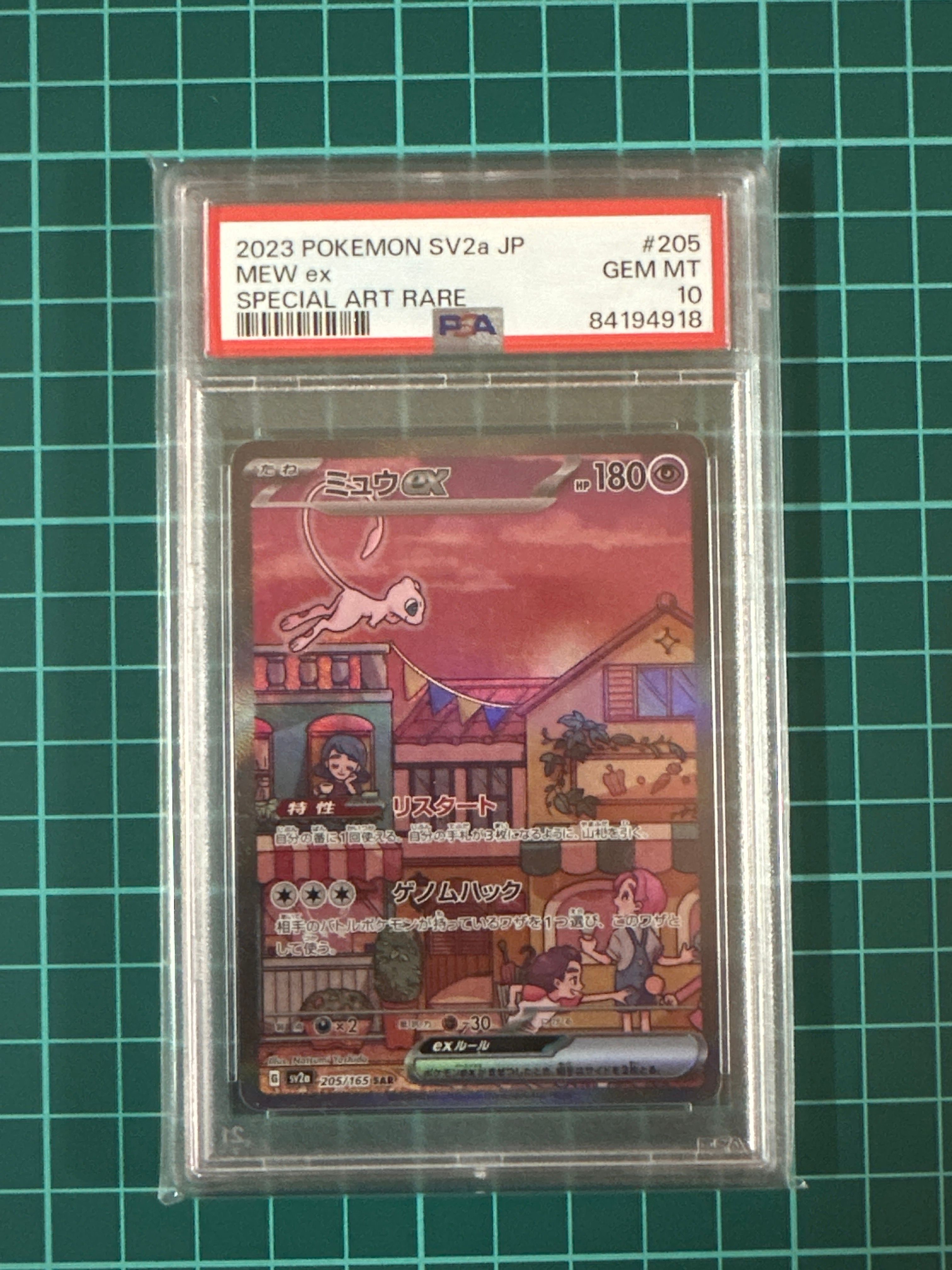 ミュウex SAR[SV2a 205/165](強化拡張パック「ポケモンカード151」)