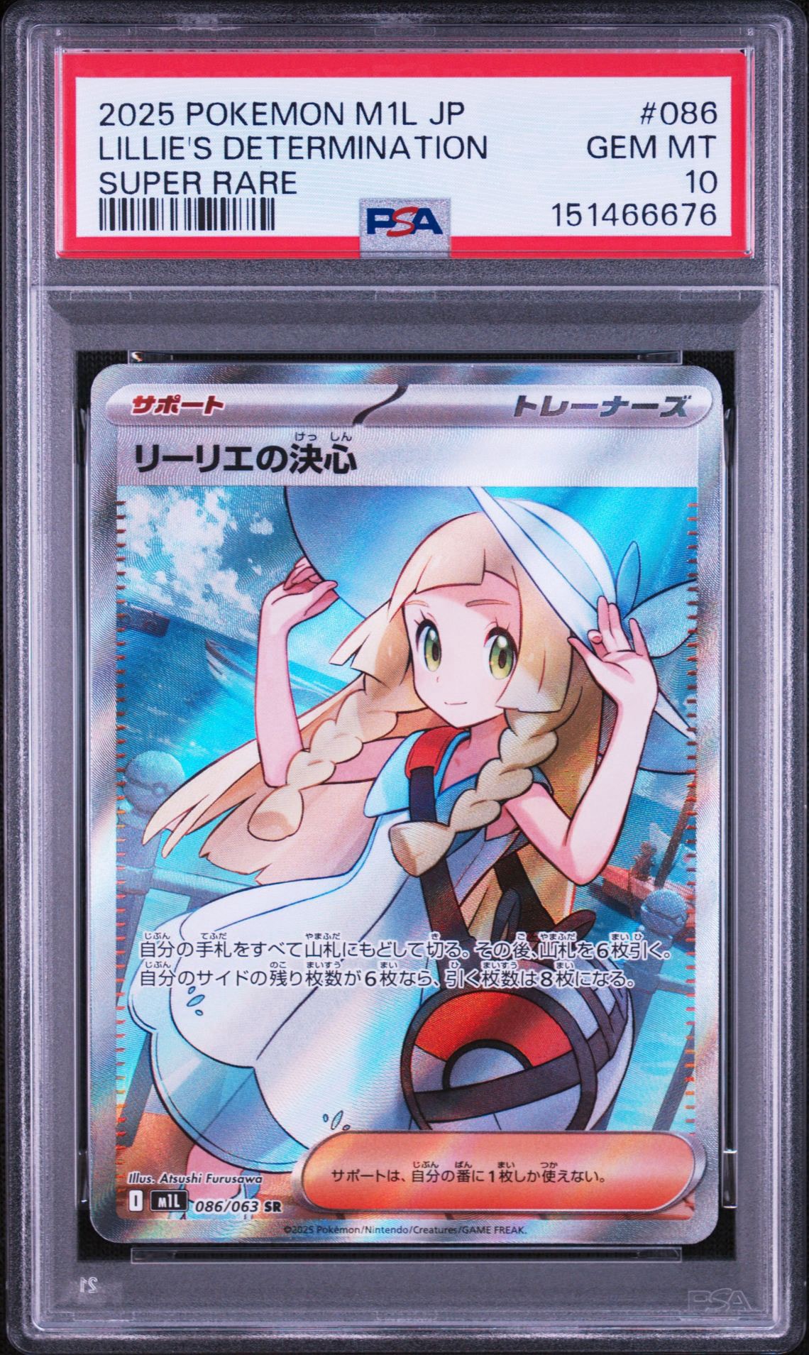 リーリエの決心 SR [M1L 086/063](拡張パック「メガブレイブ」)通販
