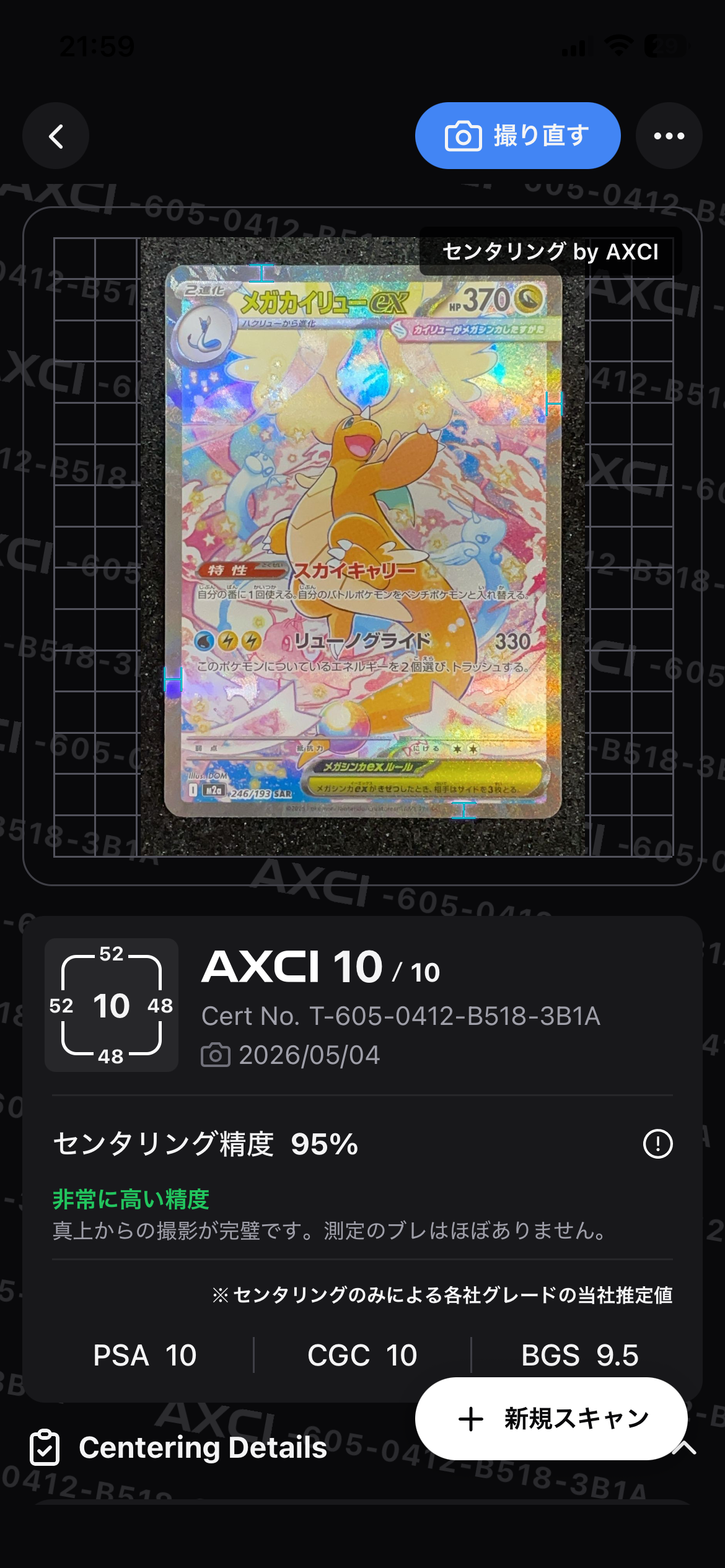 メガカイリューex SAR [M2a 246/193](ハイクラスパック「MEGAドリームex」)