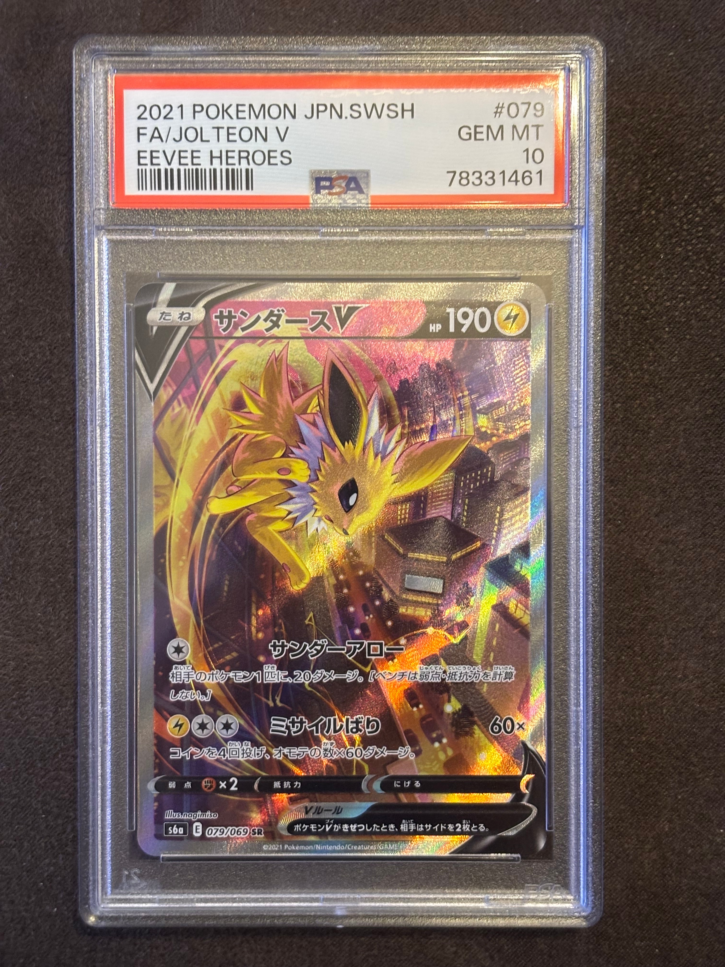 サンダースV SR: SA[S6a 079/069](強化拡張パック「イーブイヒーローズ」)