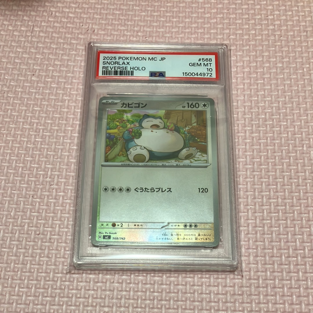 PSA10】カビゴン :ミラー [MC 568/742](スタートデッキ100「バトル