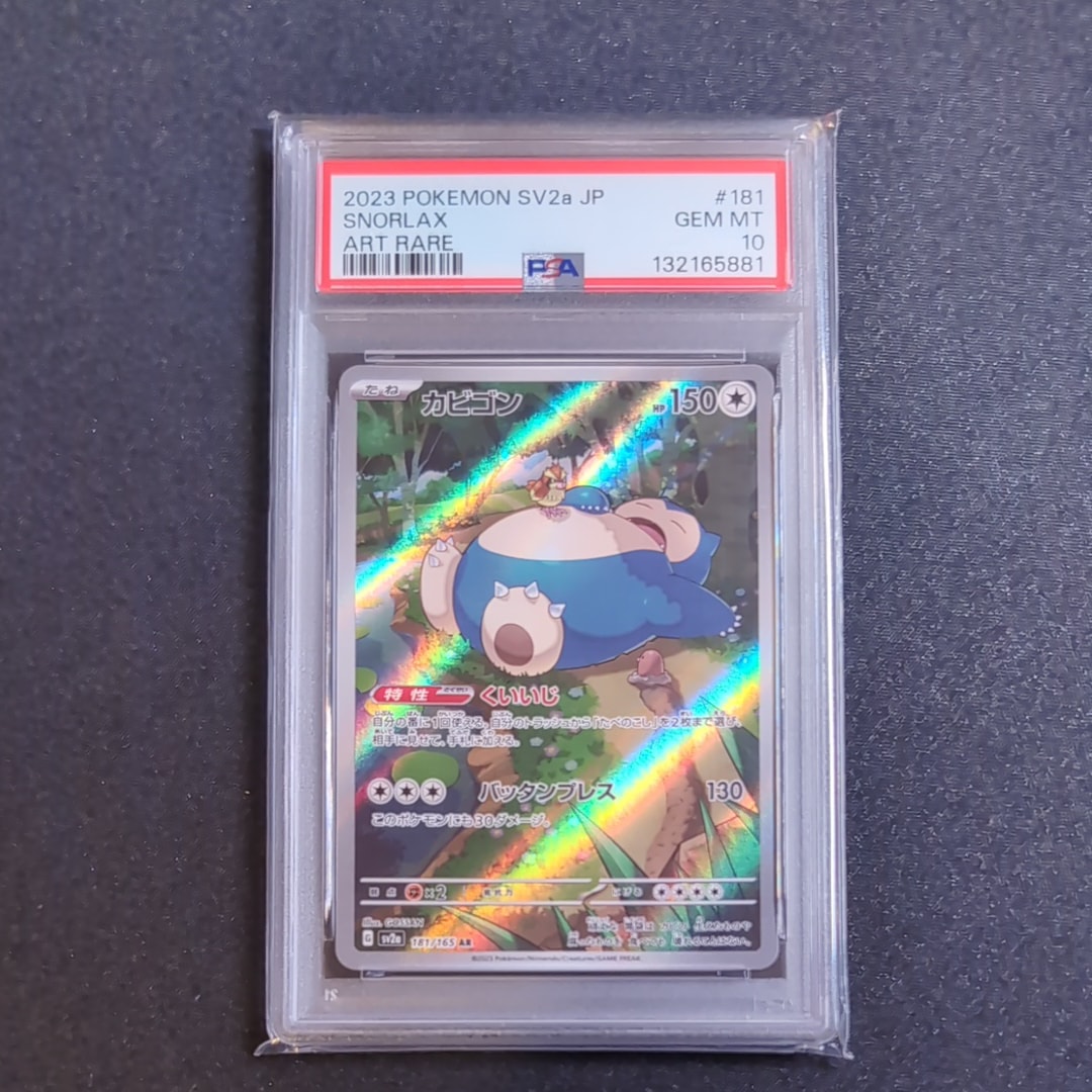 カビゴン AR[SV2a 181/165](強化拡張パック「ポケモンカード151」)