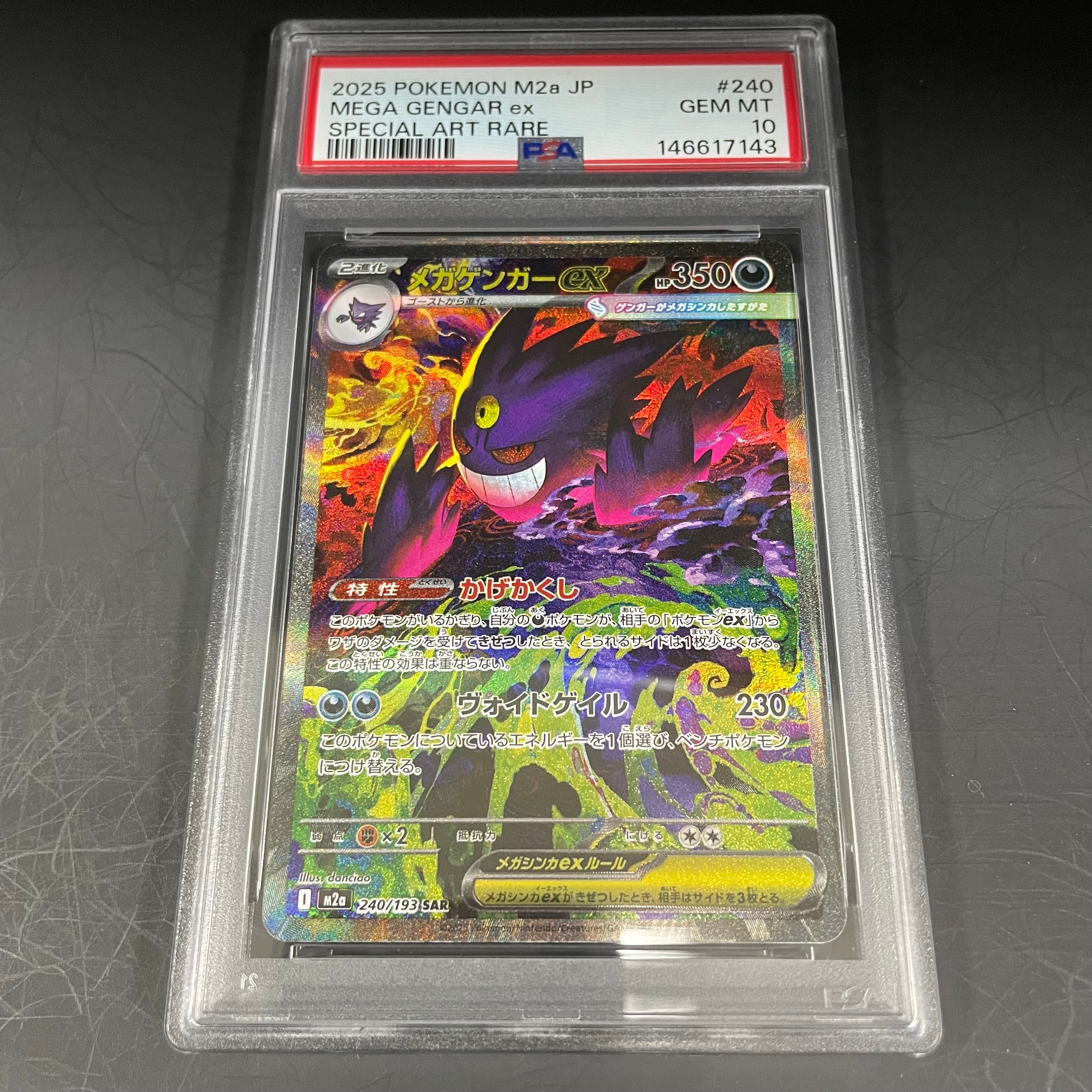 メガゲンガーex SAR [M2a 240/193](ハイクラスパック「MEGAドリームex」)