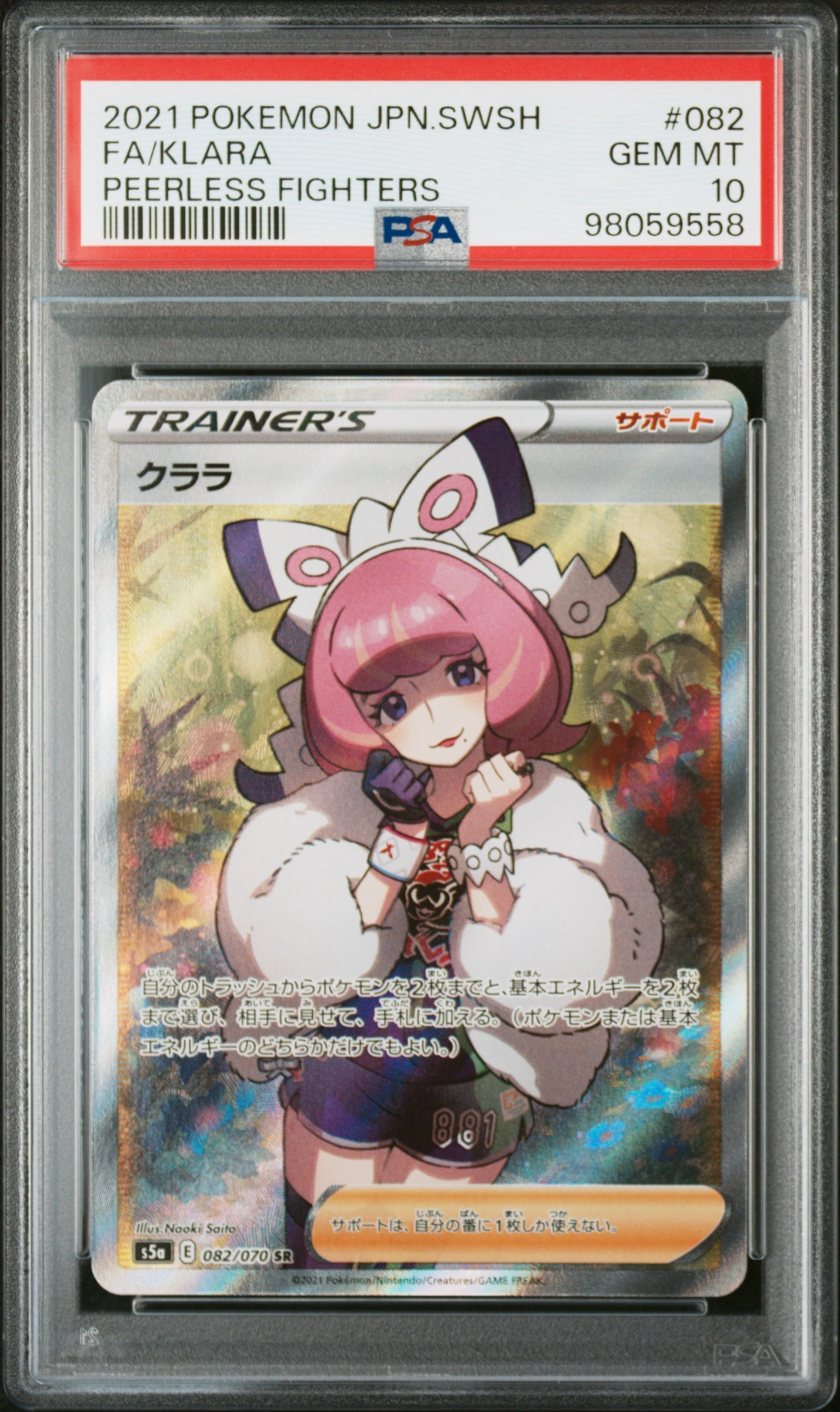 クララ SR[S5a 082/070](強化拡張パック「双璧のファイター」)通販