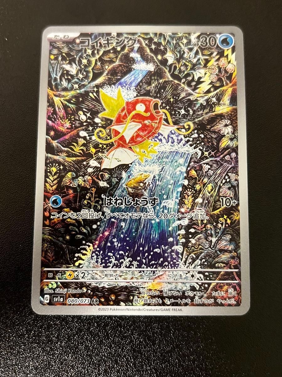 コイキング AR[SV1a 080/073](スカーレット&バイオレット 拡張パック「トリプレットビート」)