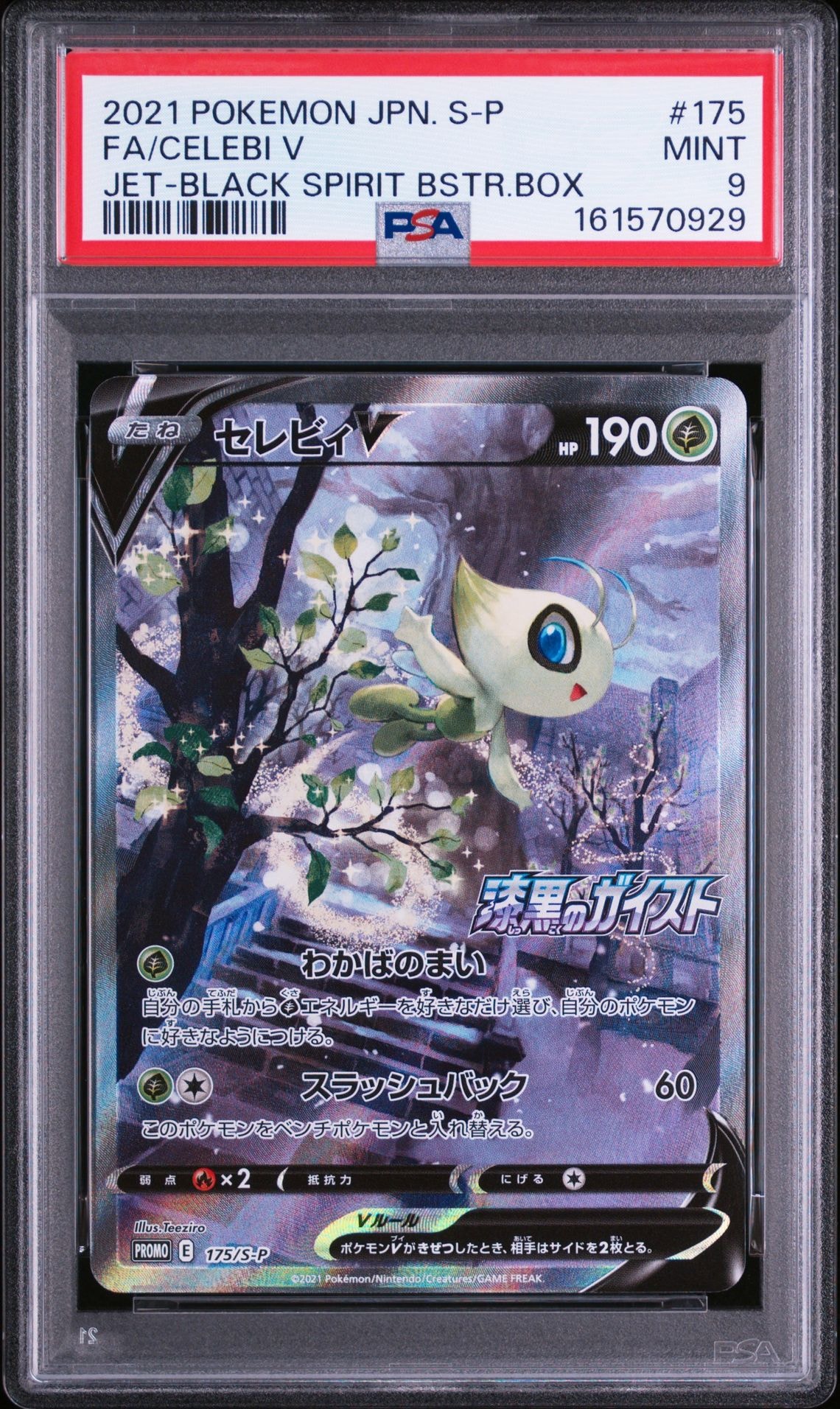 PSA10】セレビィV: プロモ[S-P 175](プロモーションカード「白銀の
