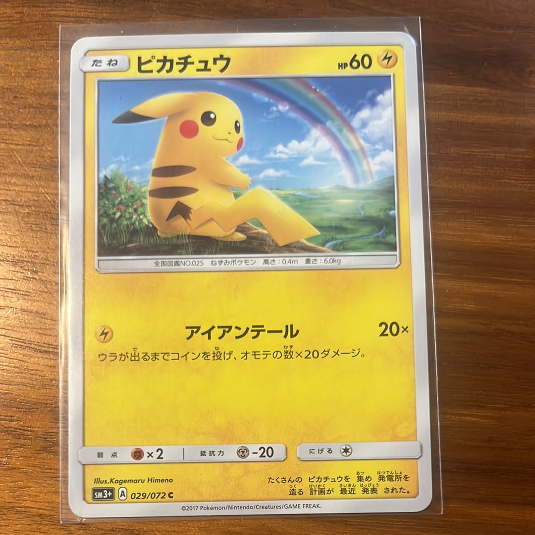 ピカチュウ C [SM3+ 029/072](強化拡張パック「ひかる伝説」)の新品