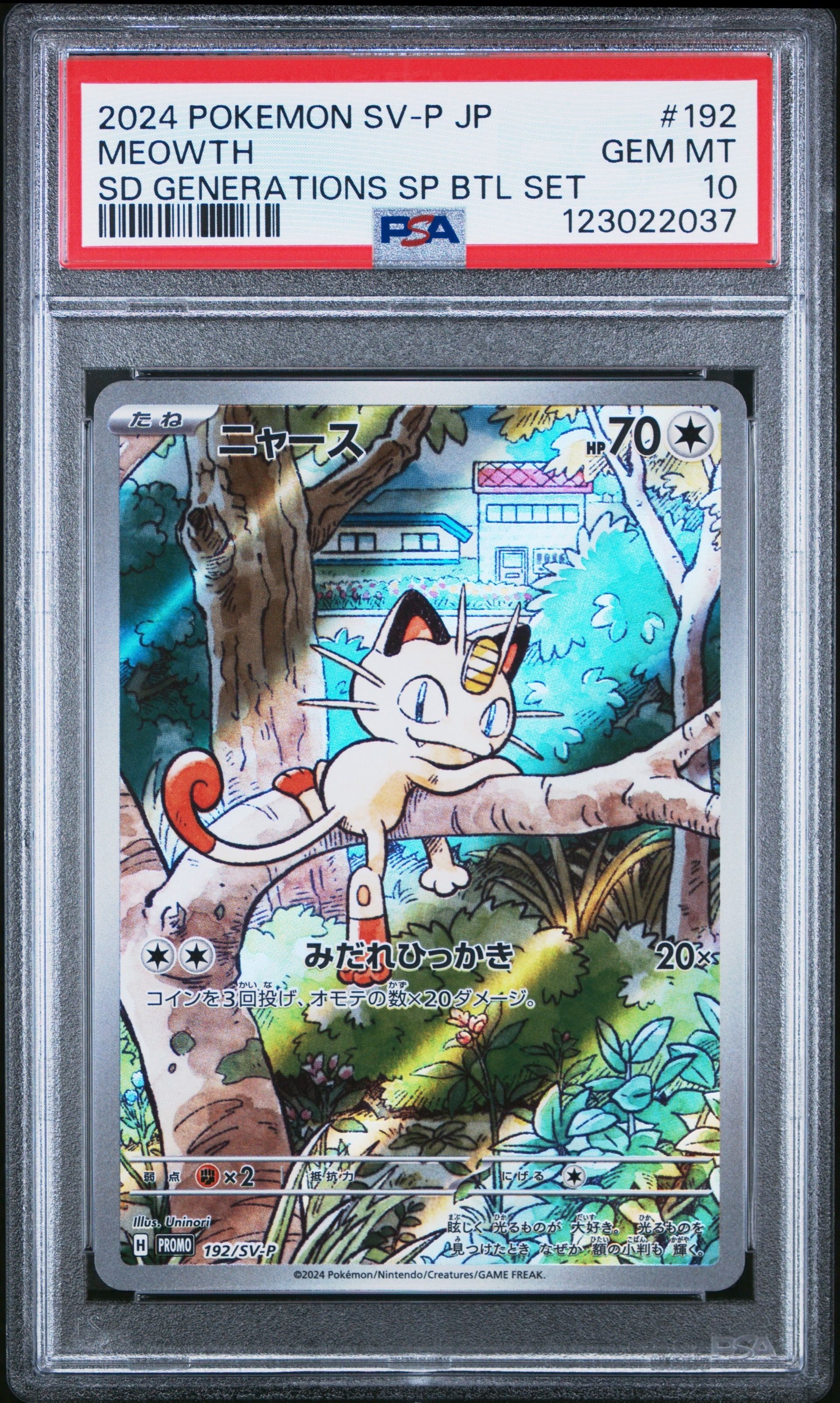 ニャース P [SV-P 192](スタートデッキ Generations「スペシャルバトルセット」)