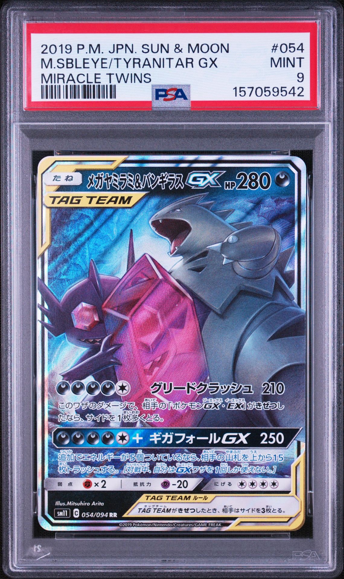 メガヤミラミ&バンギラスGX RR [SM11 054/094](拡張パック「ミラクル