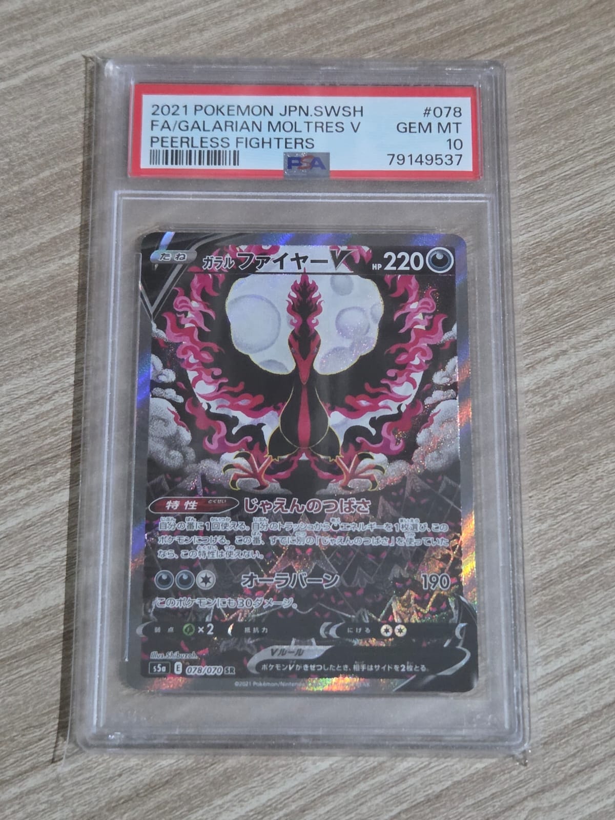 ガラルファイヤーV SR: SA[S5a 078/070](強化拡張パック「双璧のファイター」)