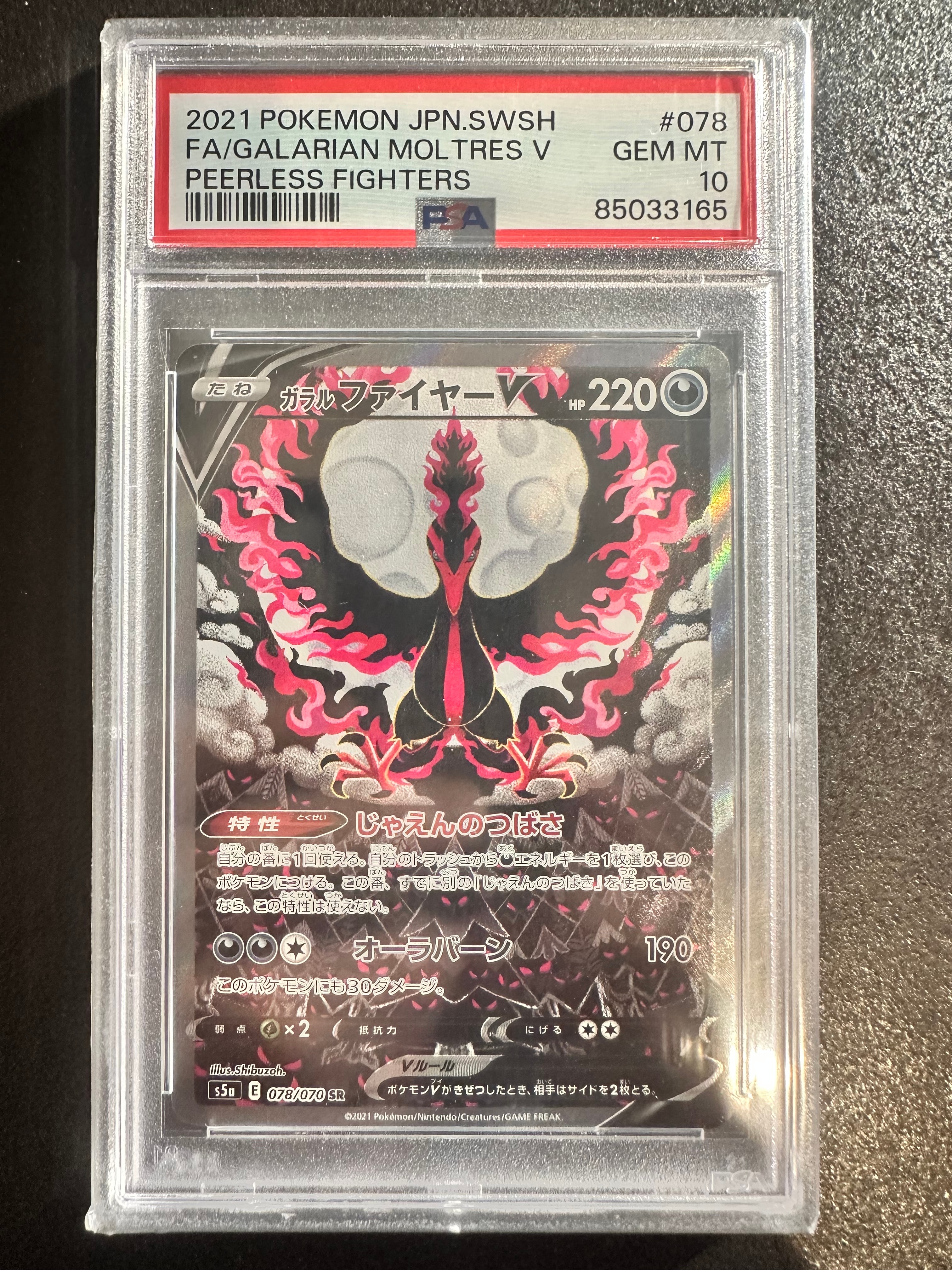ガラルファイヤーV SR: SA[S5a 078/070](強化拡張パック「双璧のファイター」)