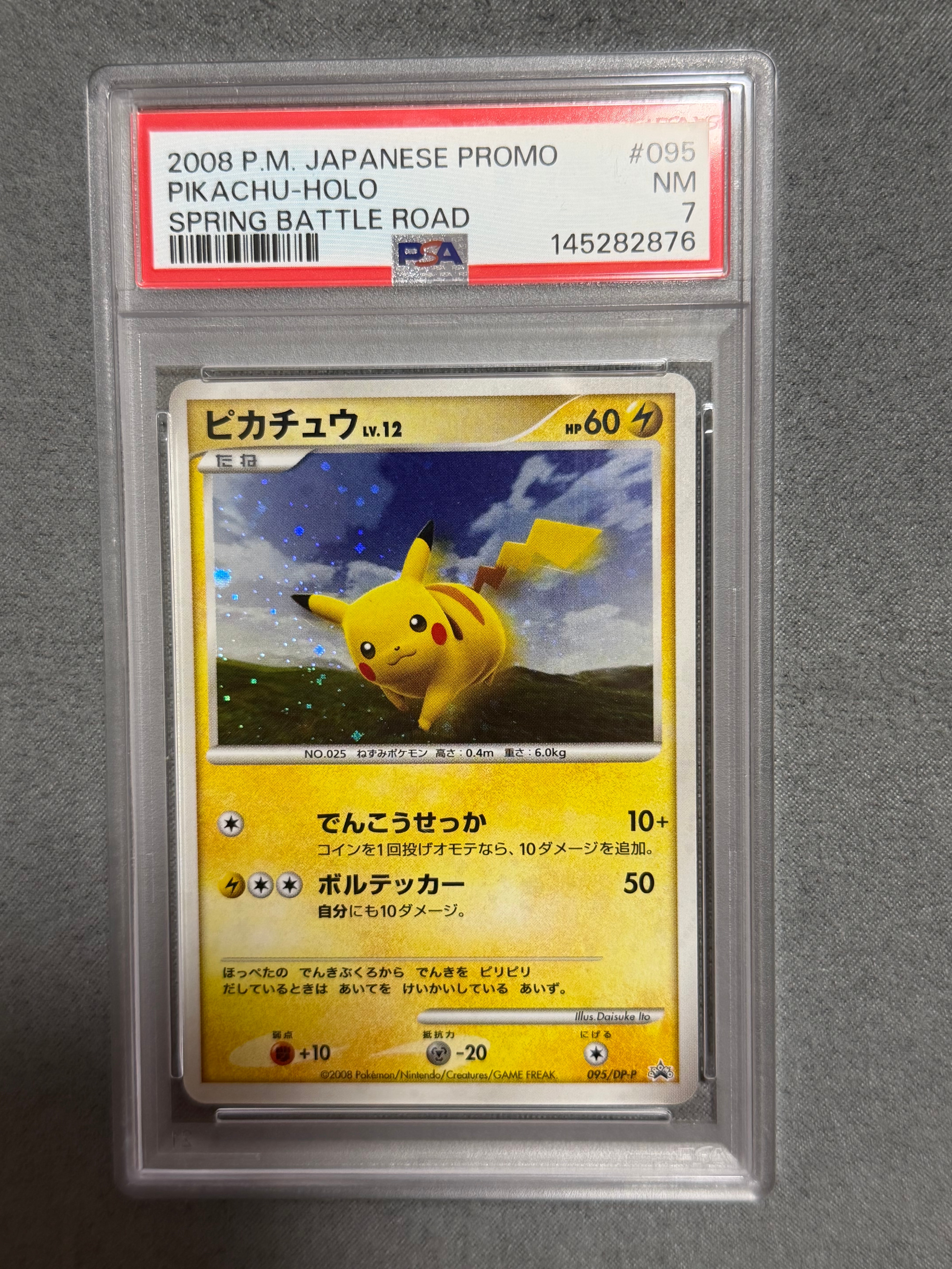 ピカチュウLV.12 [DP-P 095](プロモーションカード「バトルロード スプリング★2008 来場記念カード」)