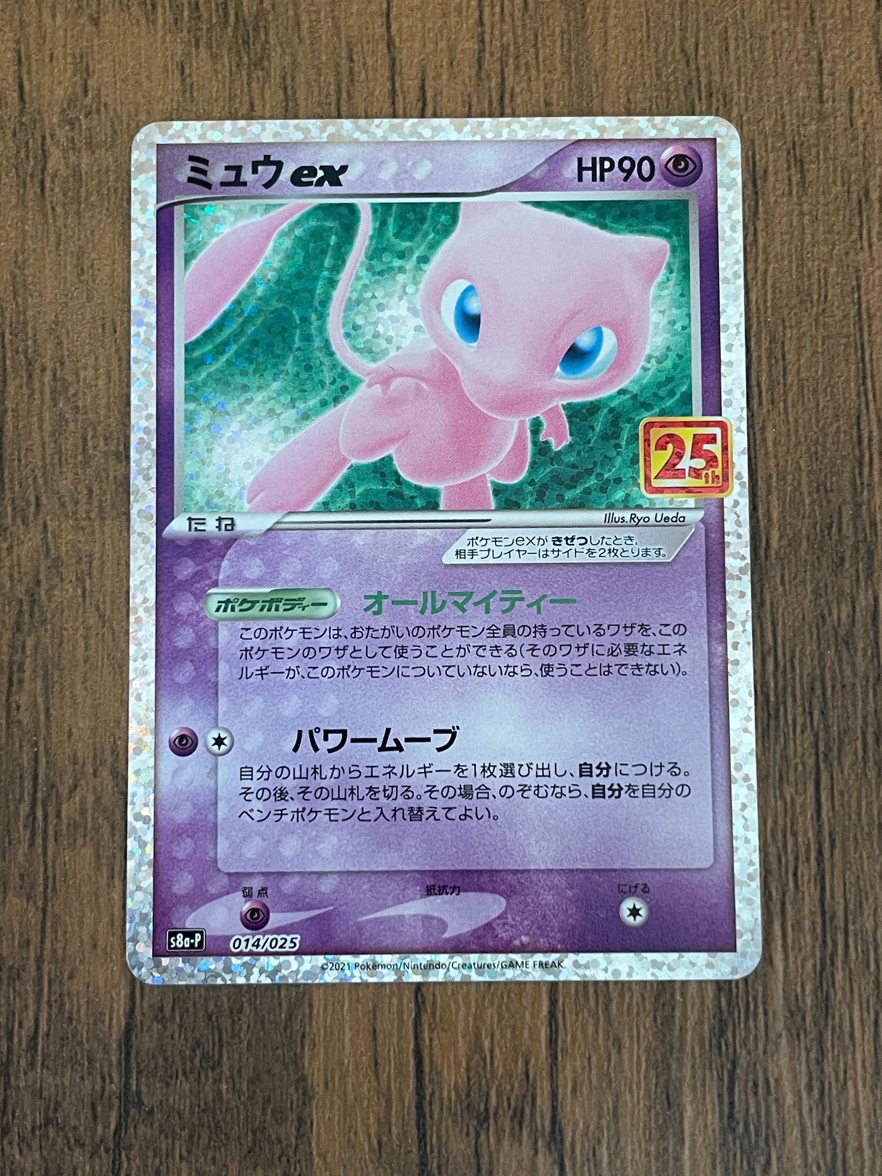 ミュウex: プロモ[S8a-P 014/025](プロモカードパック 25th ANNIVERSARY edition)