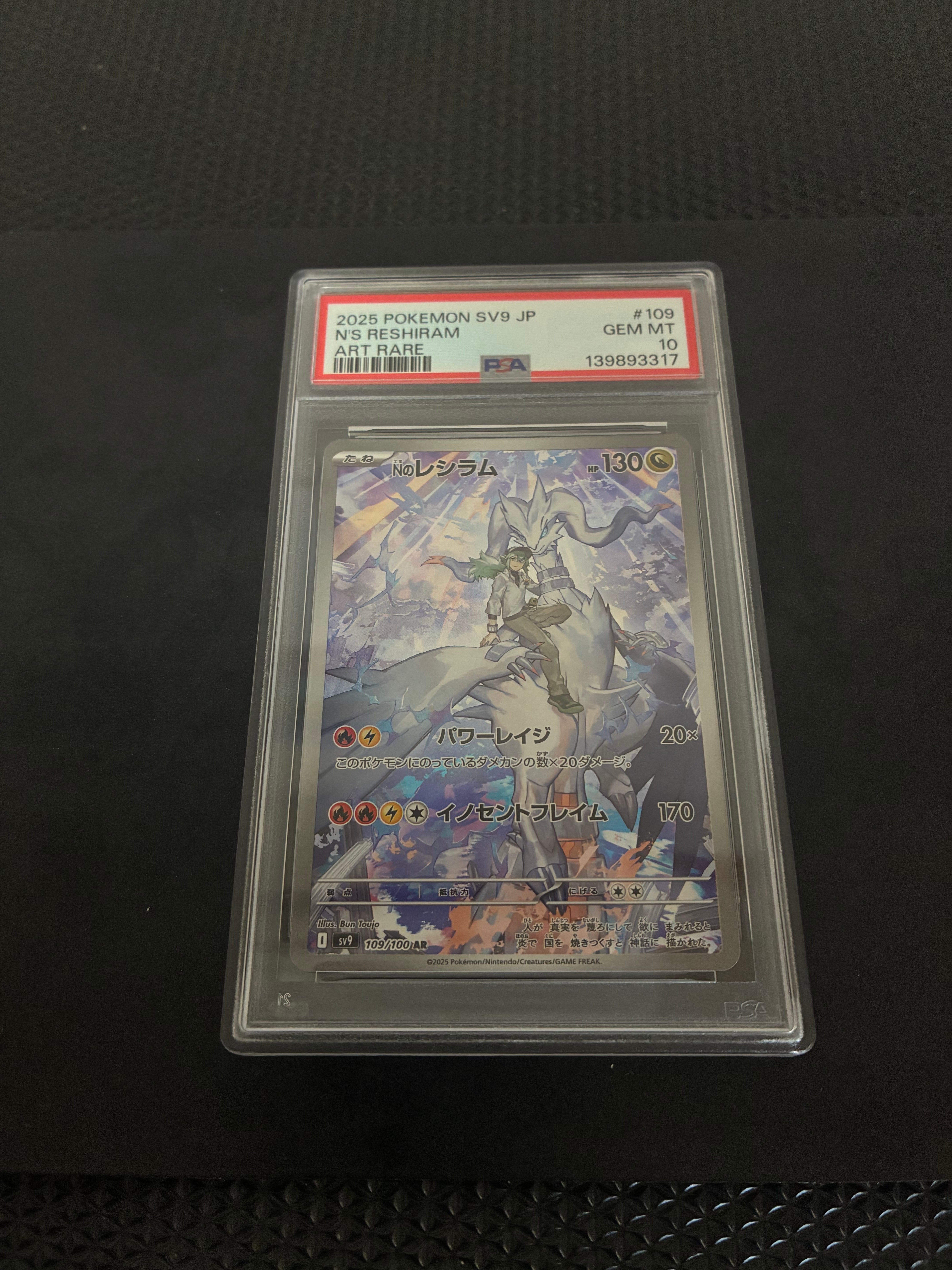 Nのレシラム AR [SV9 109/100](拡張パック「バトルパートナーズ」)