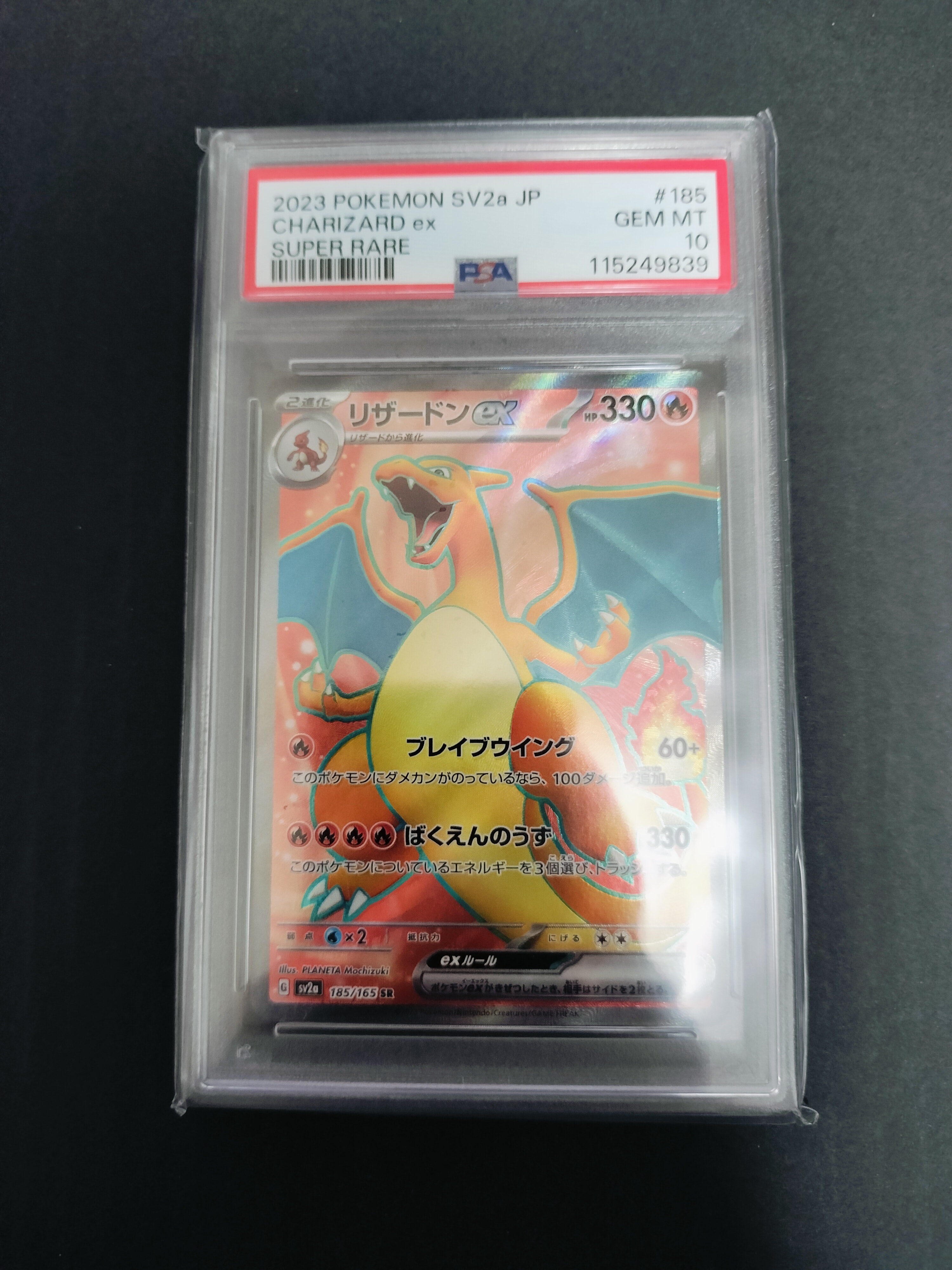 リザードンex SR[SV2a 185/165](強化拡張パック「ポケモンカード151」)