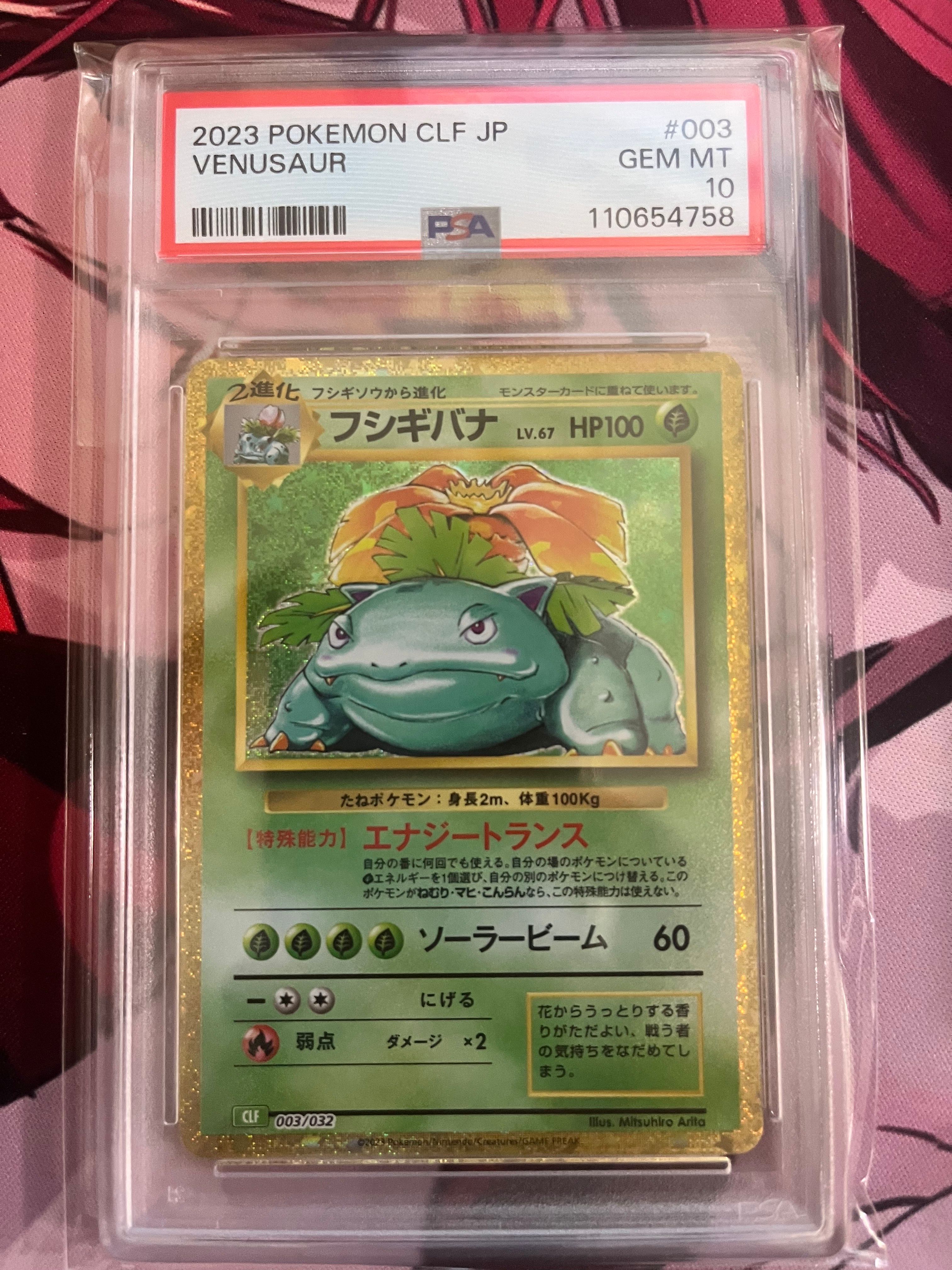 フシギバナ [CLF 003/032](ポケモンカードゲーム Classic)