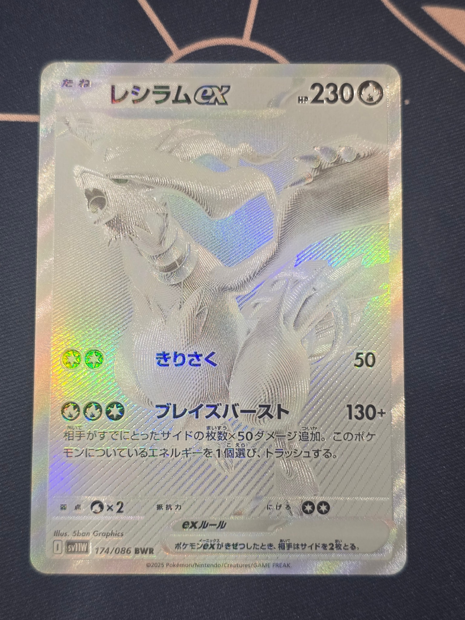 レシラムex BWR [SV11W 174/086](拡張パック「ホワイトフレア」)通販