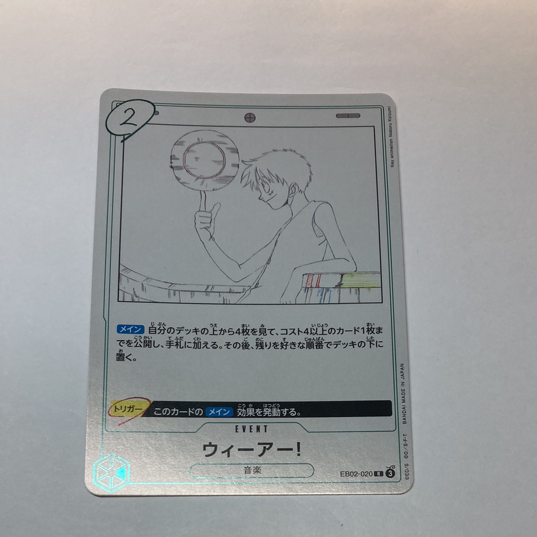 We are !! R [EB02-020](Extra Booster "Anime 25th Collection")