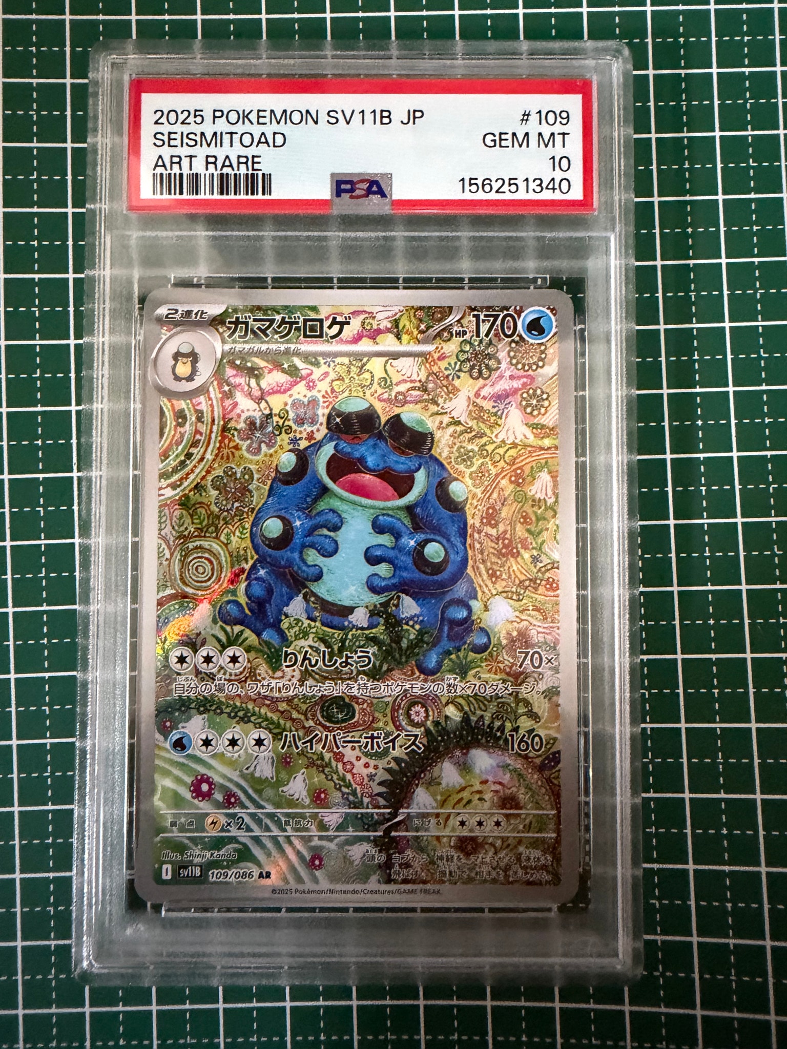 ガマゲロゲ AR [SV11B 109/086](拡張パック「ブラックボルト」)通販