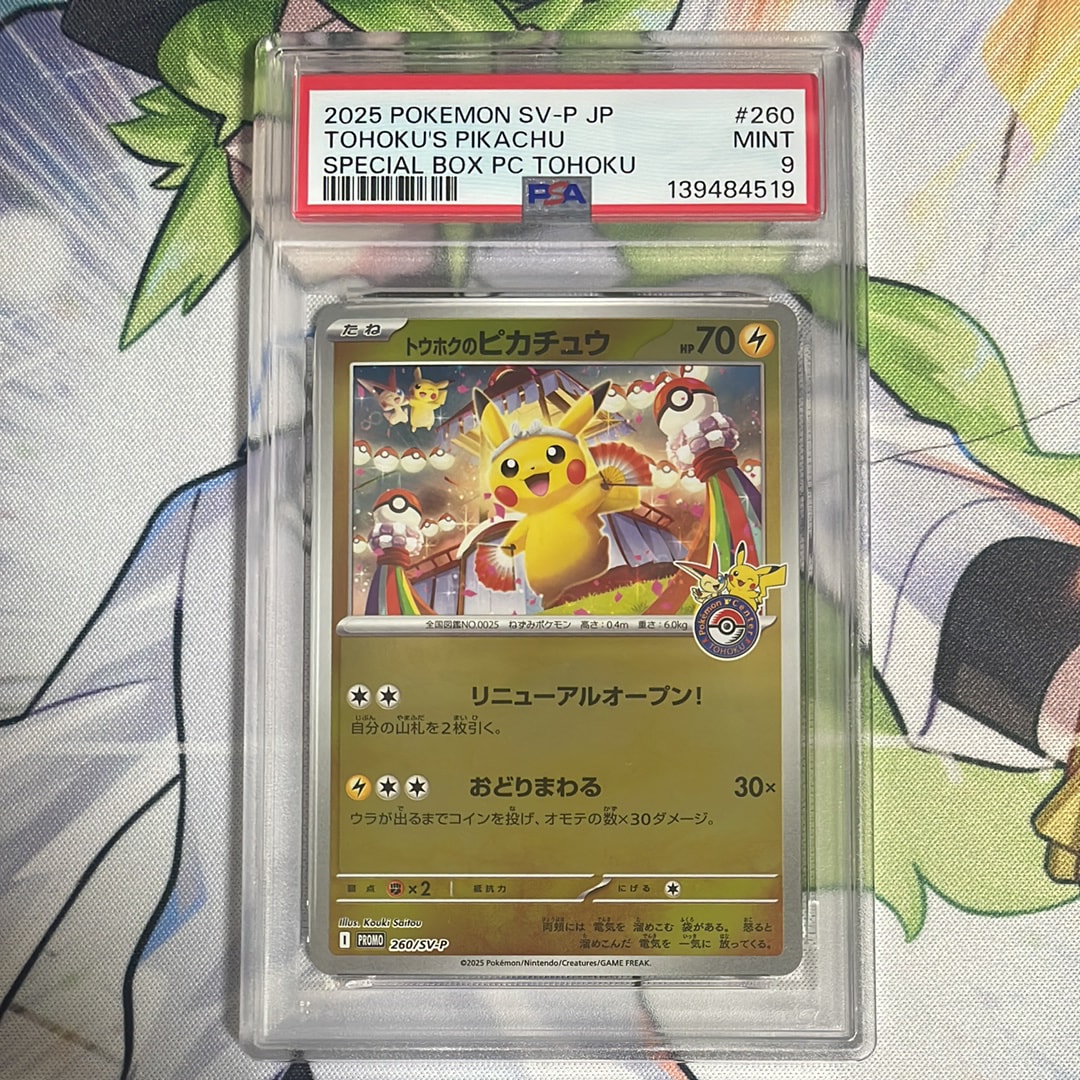 トウホクのピカチュウ P [SV-P 260](スペシャルBOX「ポケモンセンタートウホク」)