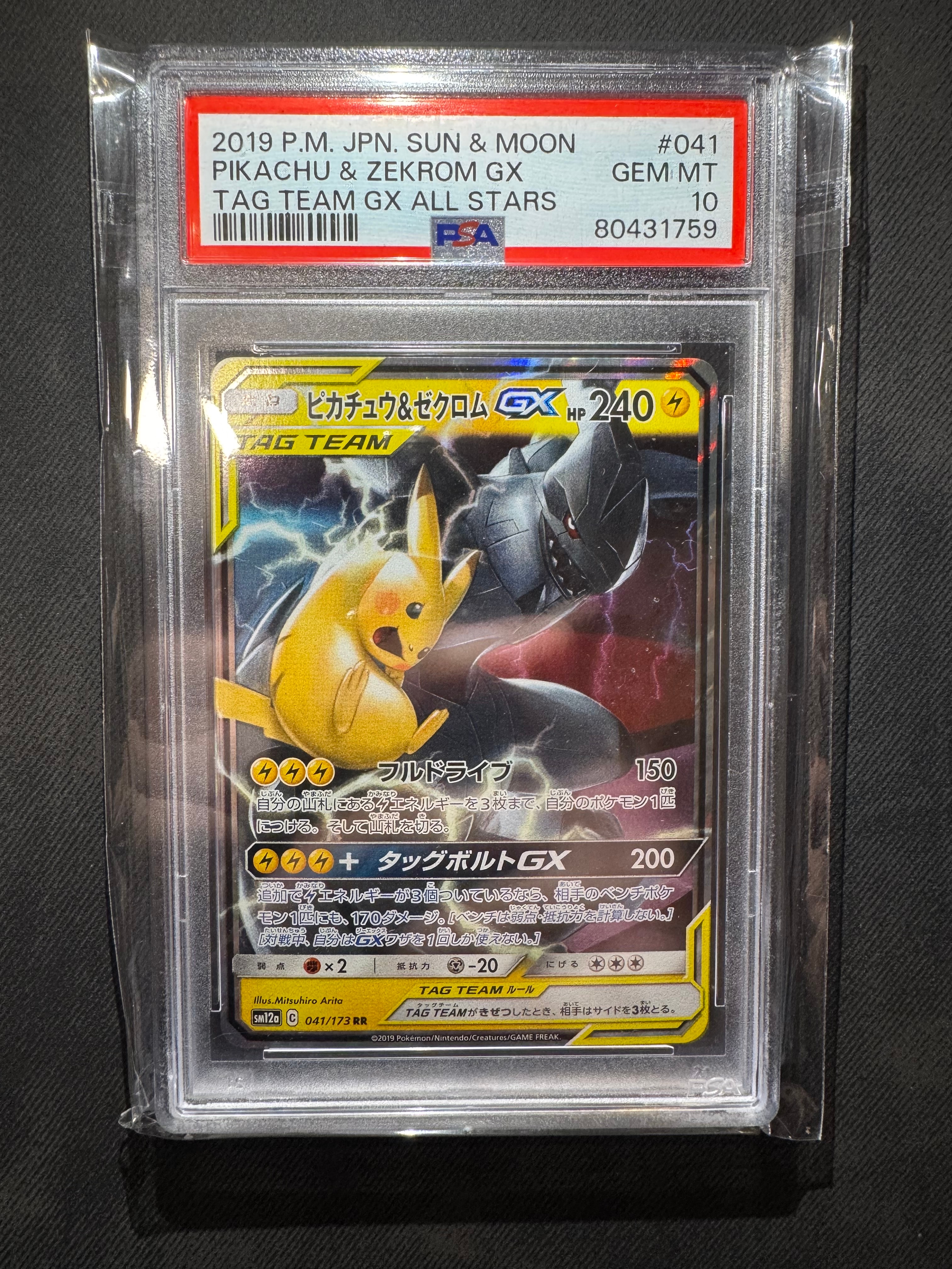 ピカチュウ&ゼクロムGX RR [SM12a 041/173](ハイクラスパック「TAG TEAM GX タッグオールスターズ」)