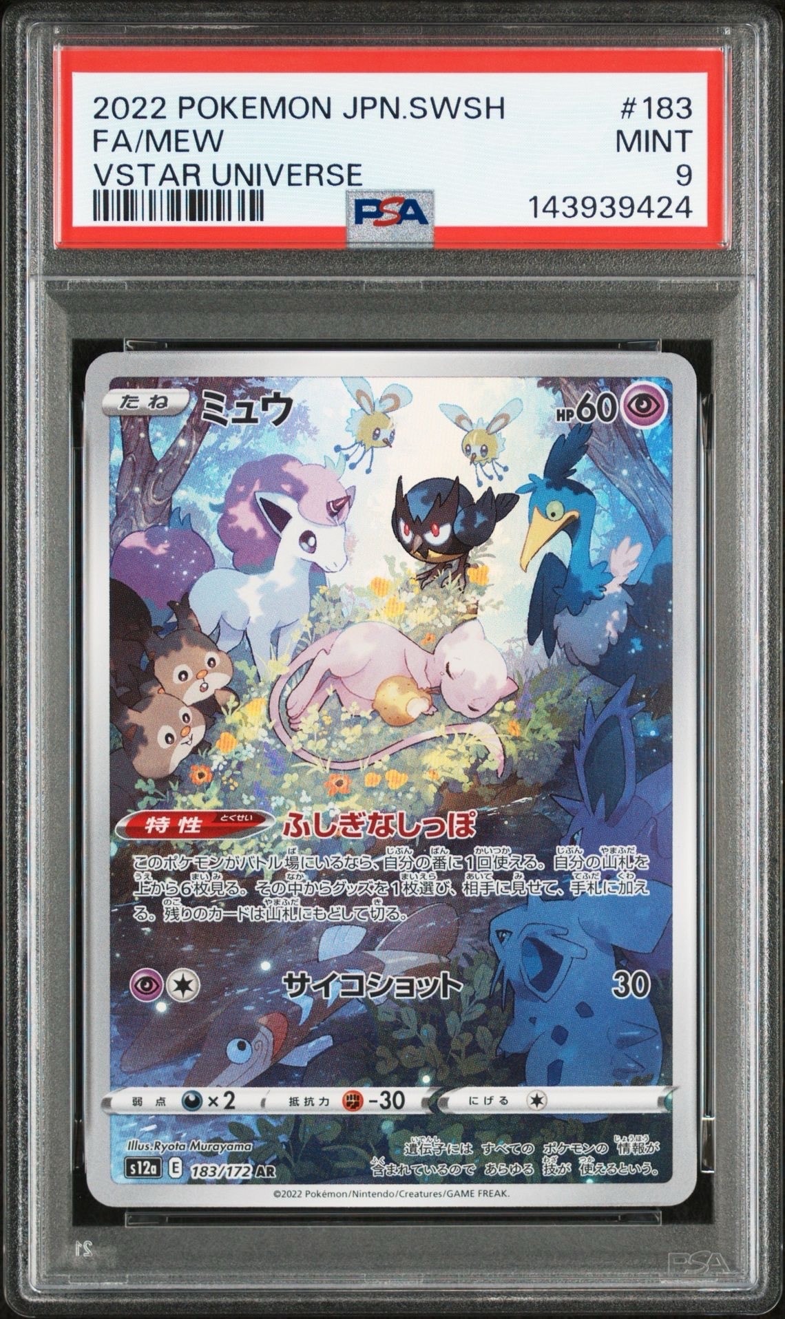 ミュウ AR[s12a 183/172](ハイクラスパック「VSTARユニバース」)