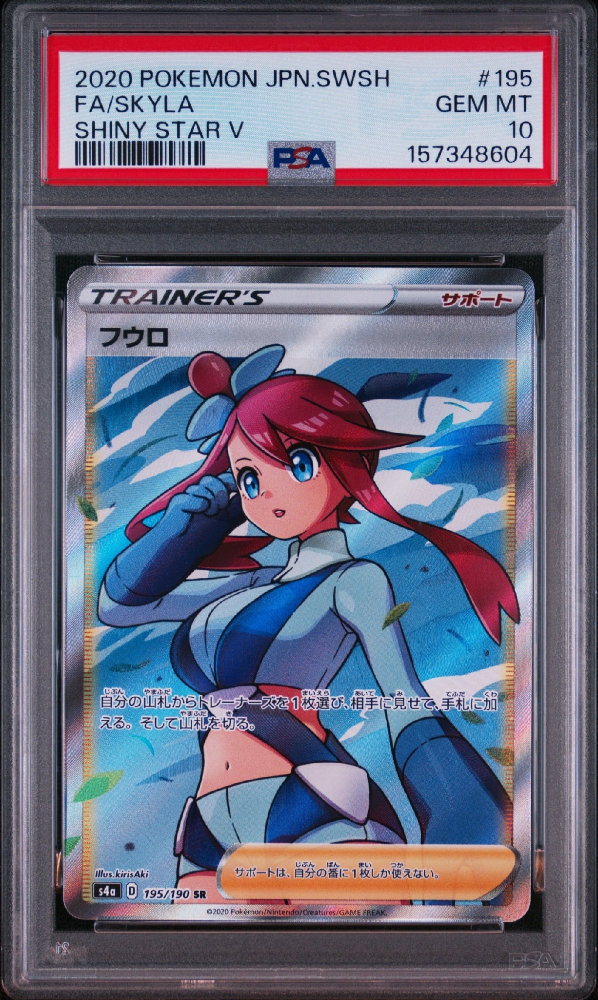 Skyla SR[S4a 195/190](High Class Pack "Shiny Star V")