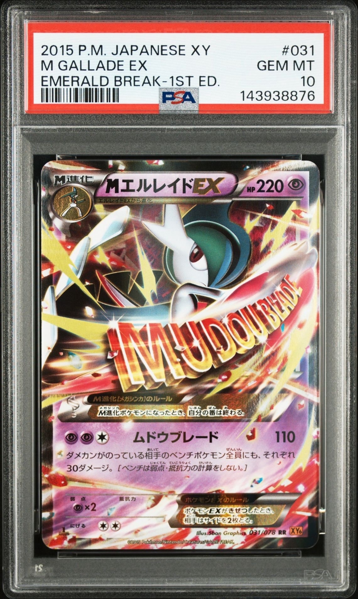 MエルレイドEX RR :1ED [XY6 031/078](拡張パック「エメラルドブレイク」)