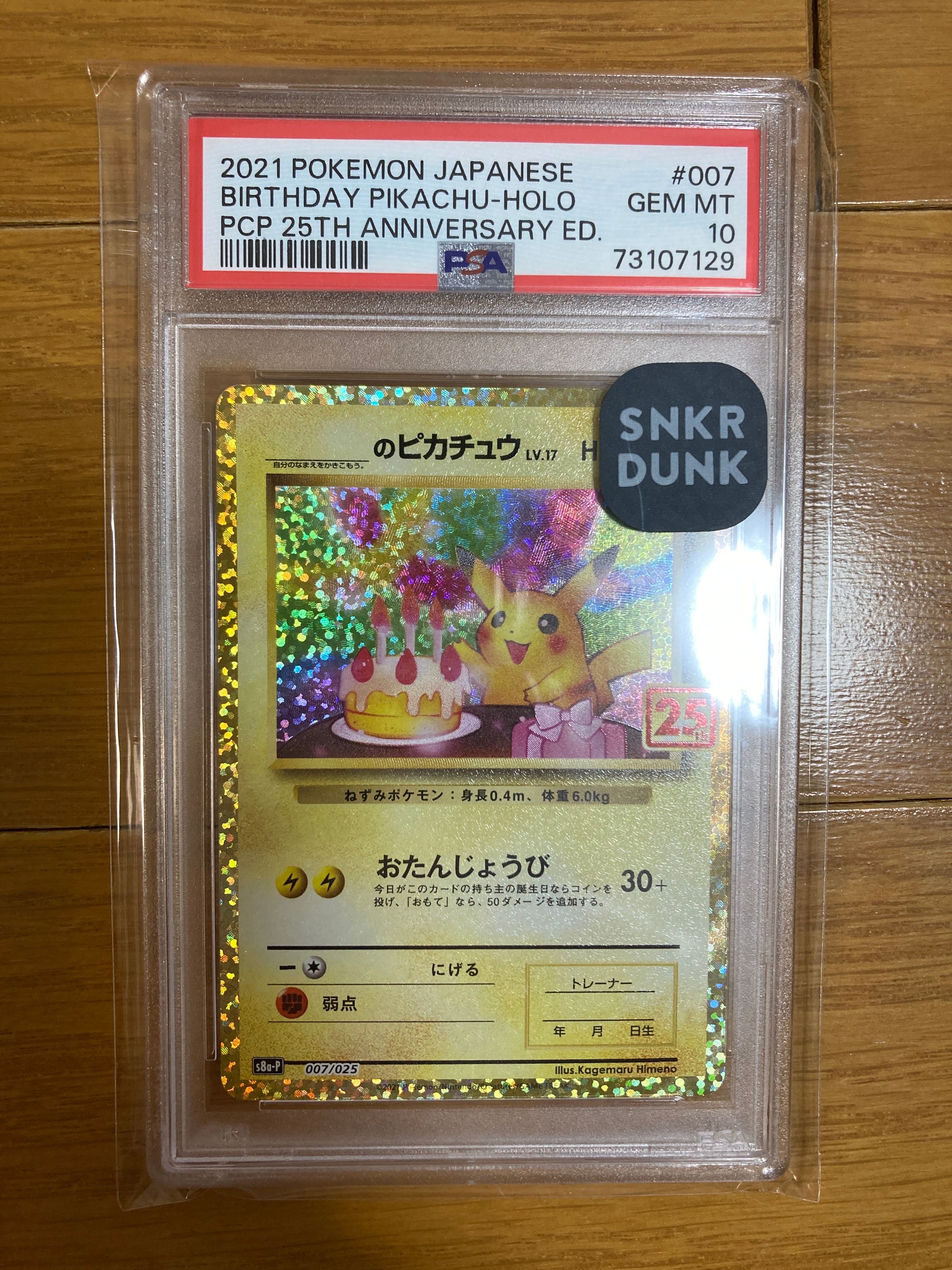 _のピカチュウ: プロモ (お誕生日ピカチュウ) [S8a-P 007/025](プロモカードパック 25th ANNIVERSARY edition)