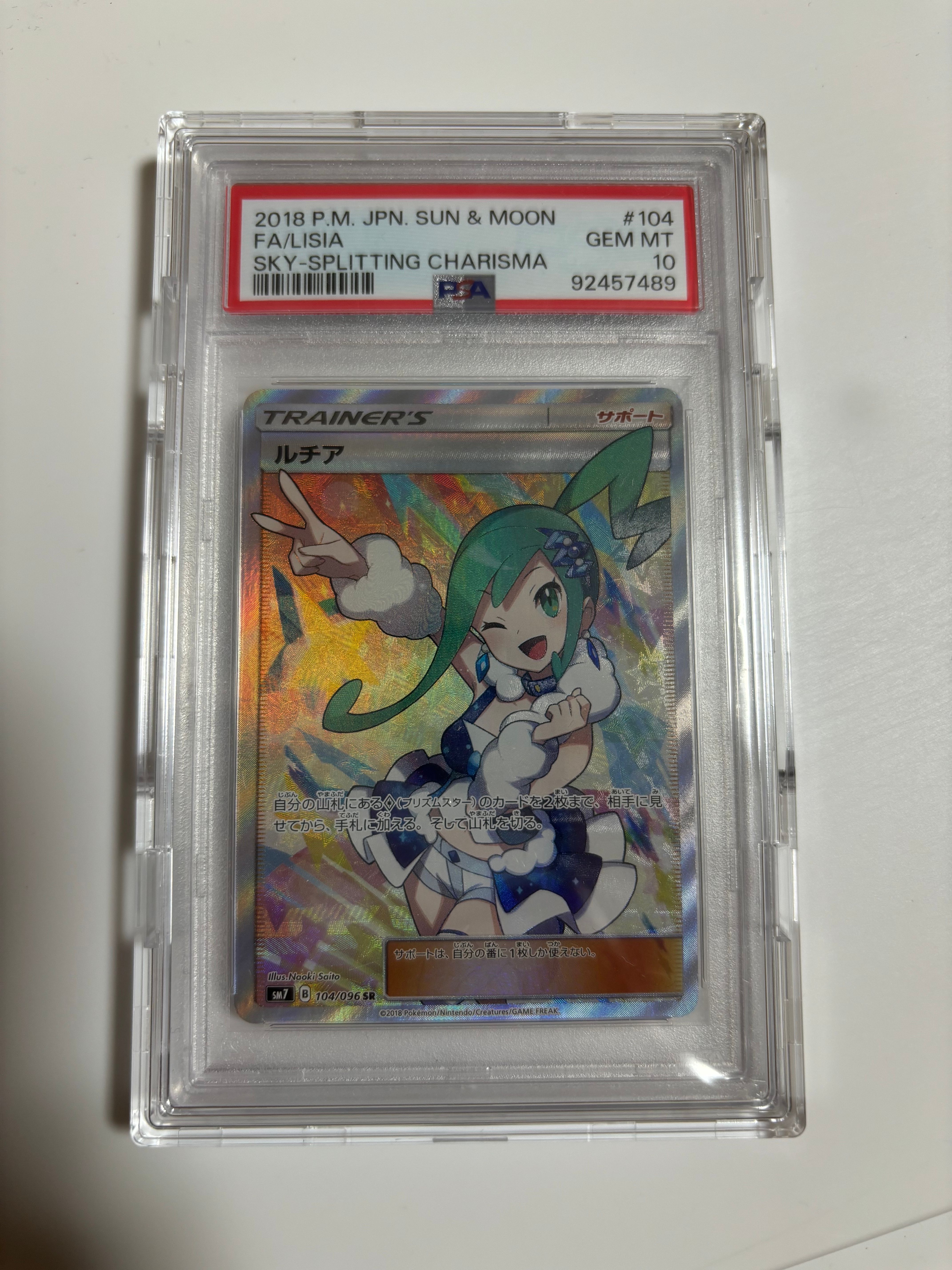 ルチア SR[SM7 104/096](拡張パック「裂空のカリスマ」)