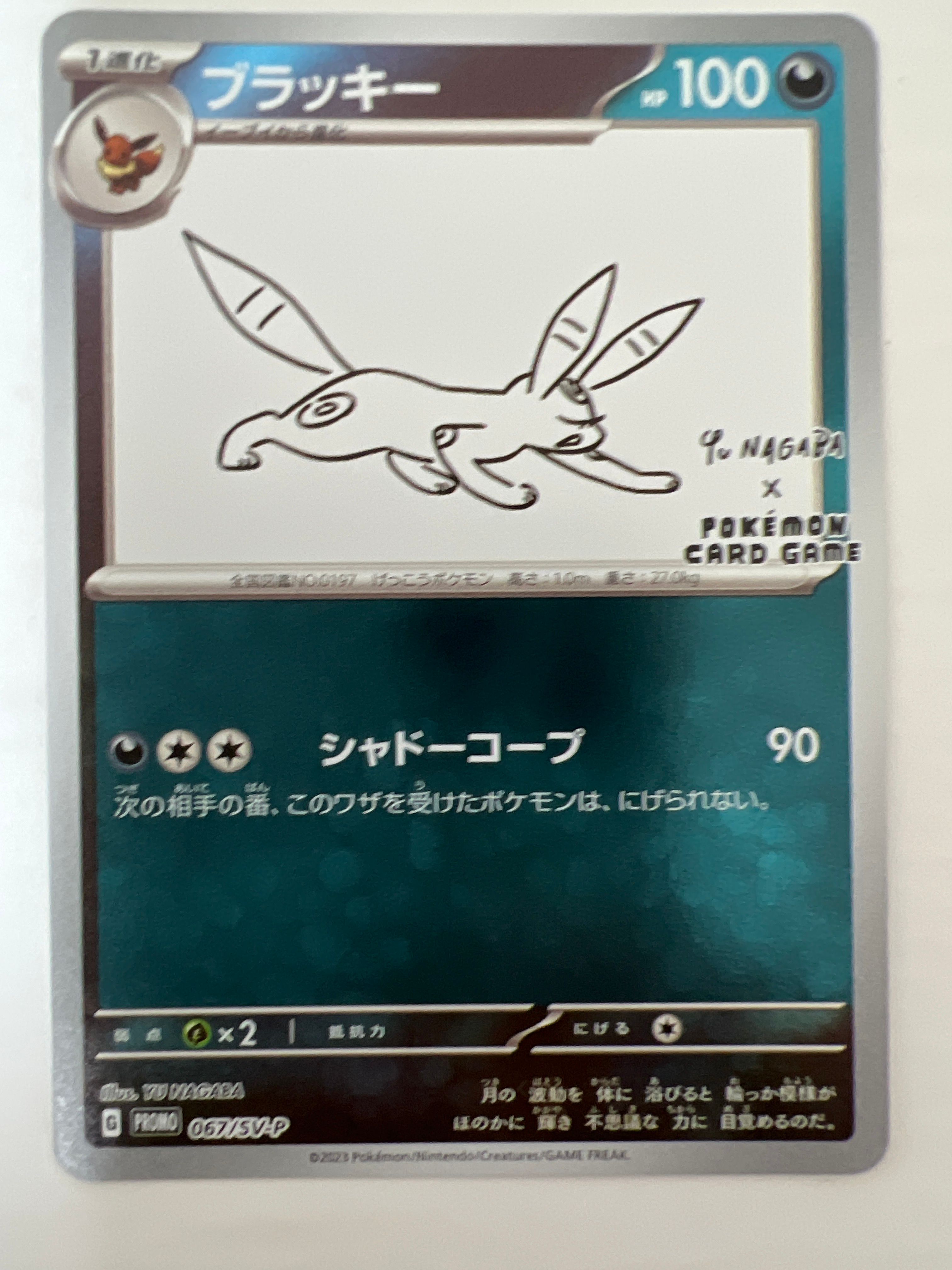 ブラッキー: プロモ (ナガバブラッキー) [SV-P 067](「YU NAGABA×ポケモンカードゲーム」プロモーションカード「SV-P」)