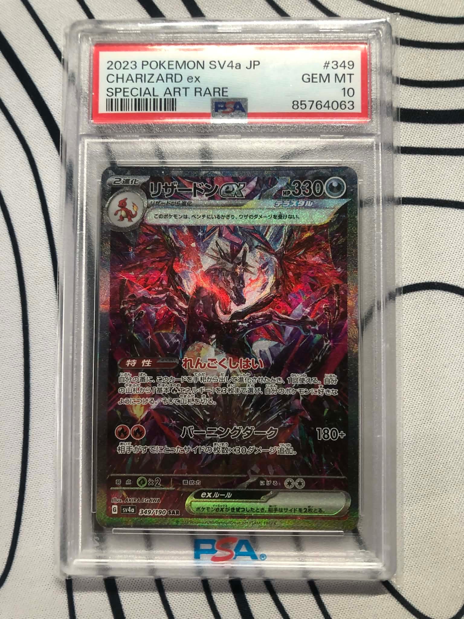 リザードンex SAR [SV4a 349/190](ハイクラスパック「シャイニートレジャーex」)