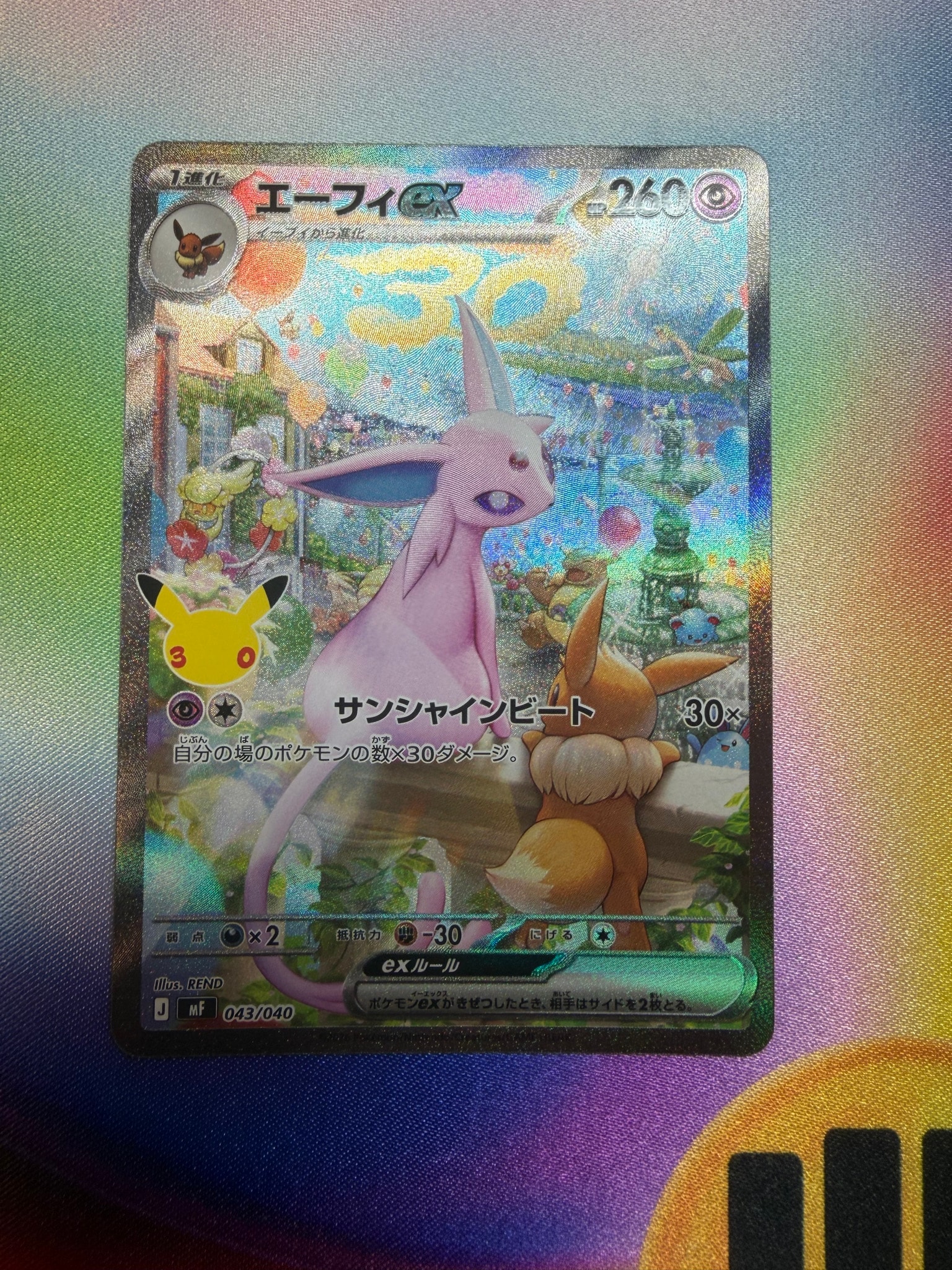 エーフィex SAR仕様 [MF 043/040](構築デッキ「30th CELEBRATION プレミアムデッキセット エーフィ・ブラッキー」)