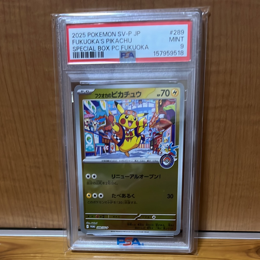 フクオカのピカチュウ P [SV-P 289](スペシャルBOX「ポケモンセンターフクオカ」)