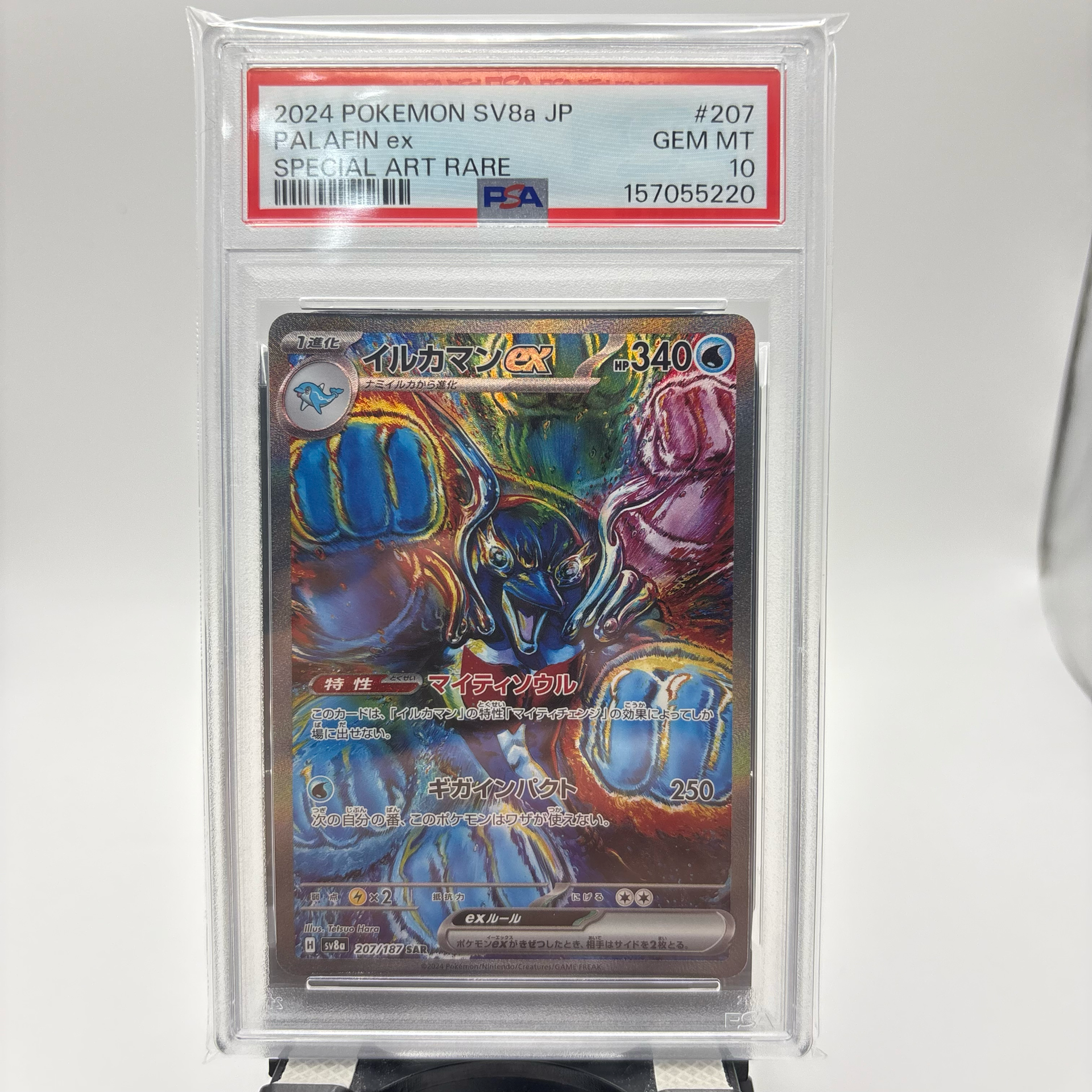 Palafin ex SAR [SV8a 207/187](High Class Pack "Terastal Festival ex")