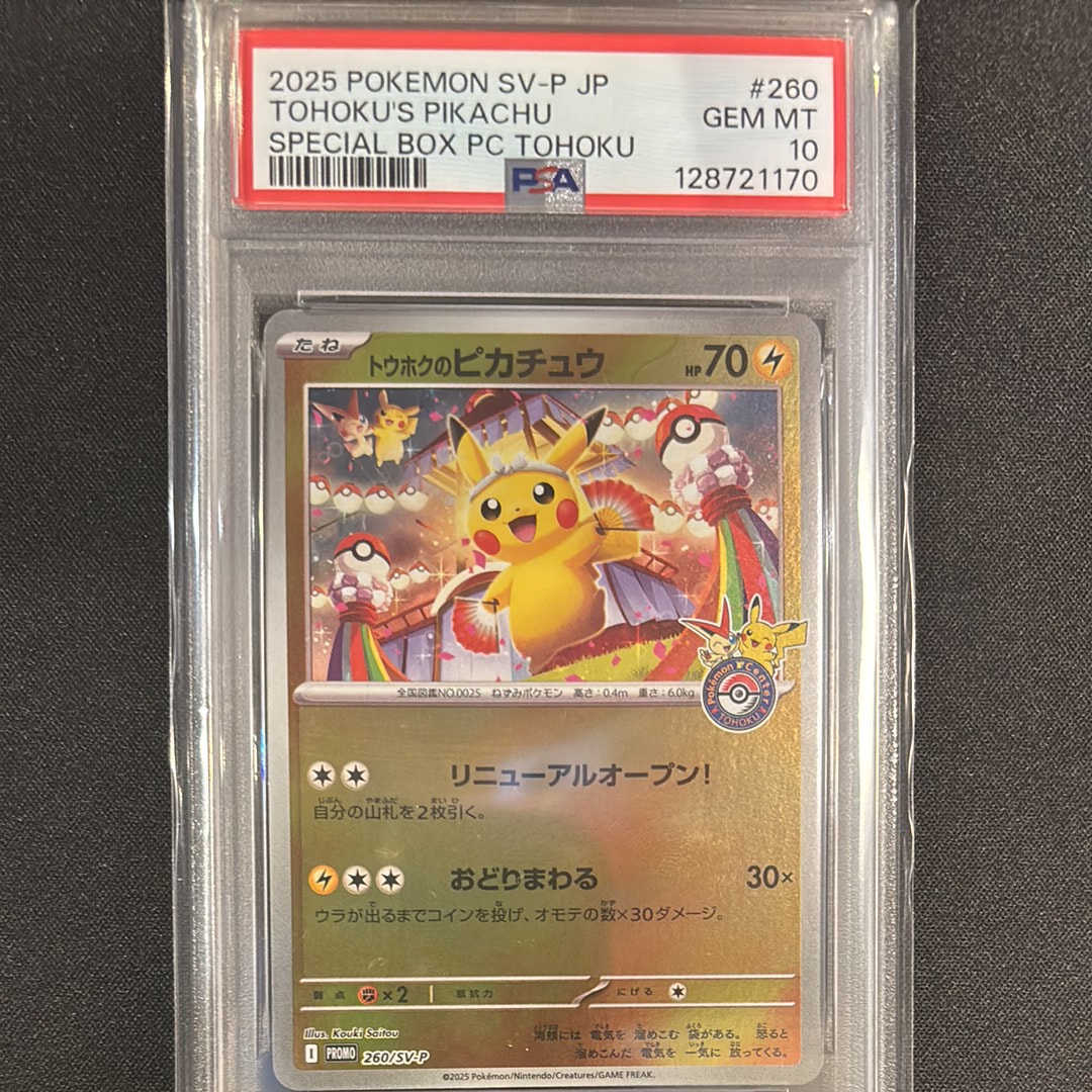 PSA10】トウホクのピカチュウ P [SV-P 260](スペシャルBOX「ポケモン