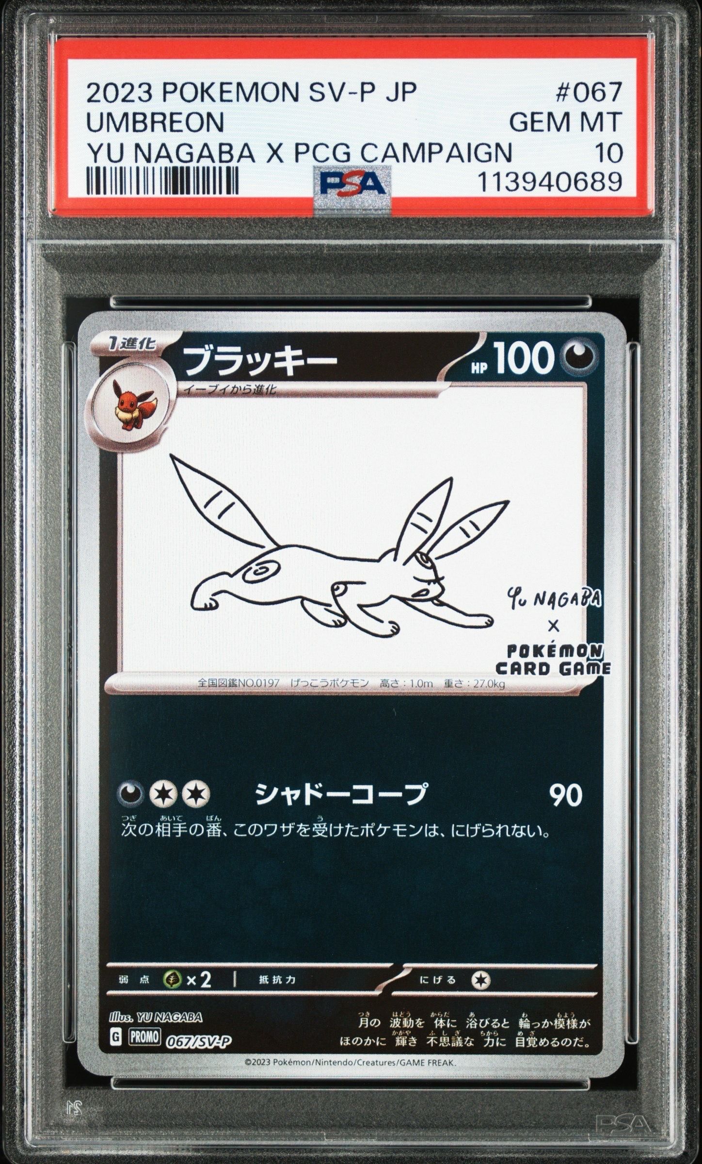 ブラッキー: プロモ (ナガバブラッキー) [SV-P 067](「YU NAGABA×ポケモンカードゲーム」プロモーションカード「SV-P」)