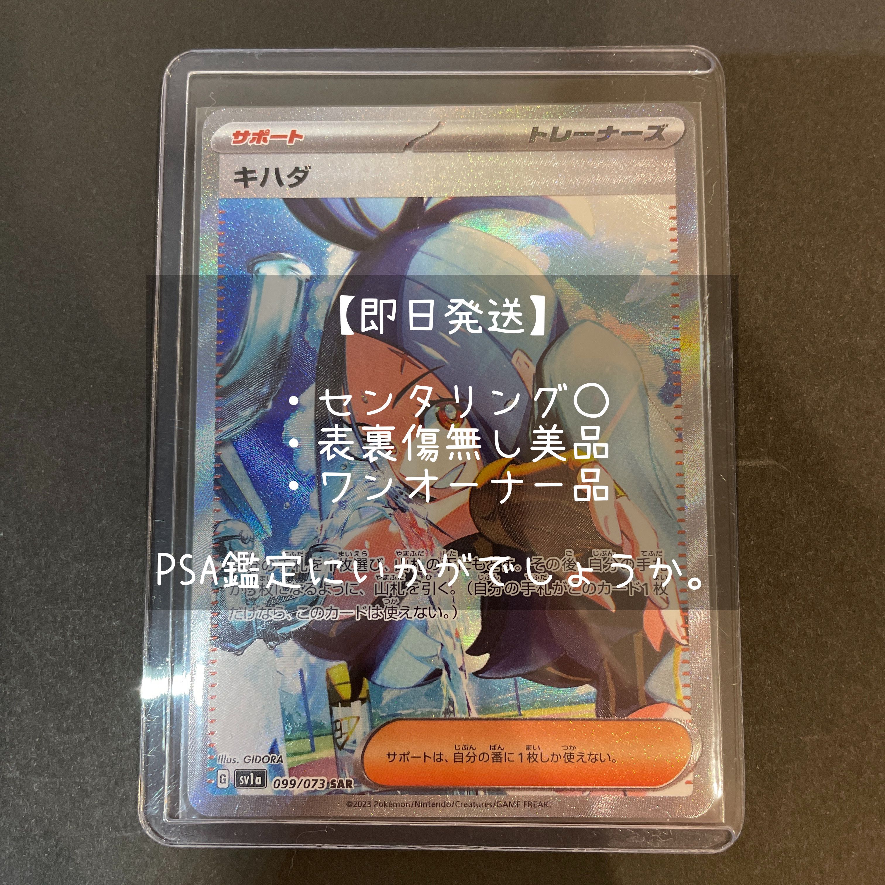 キハダ SAR[SV1a 099/073](スカーレット&バイオレット 拡張パック「トリプレットビート」)