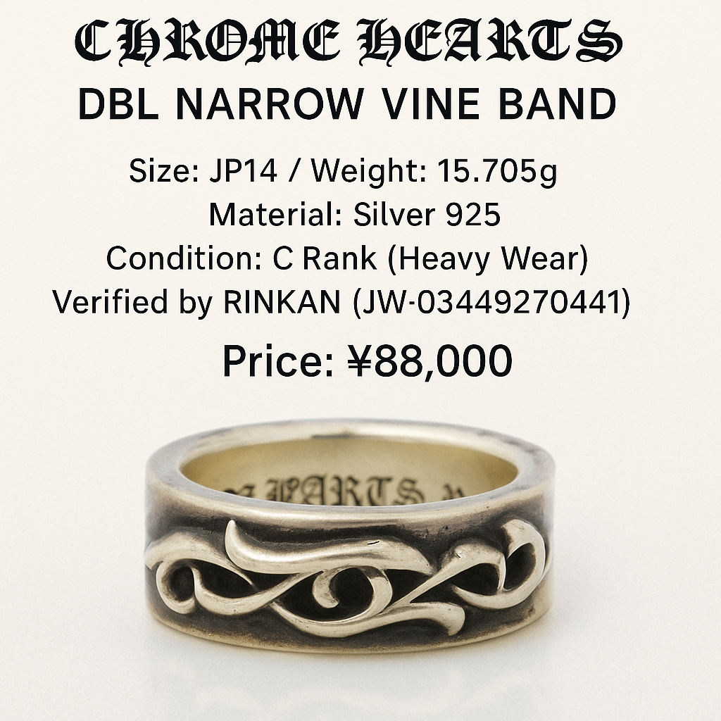 CHROME HEARTS ダブルヴァインリング 14号 鑑定済