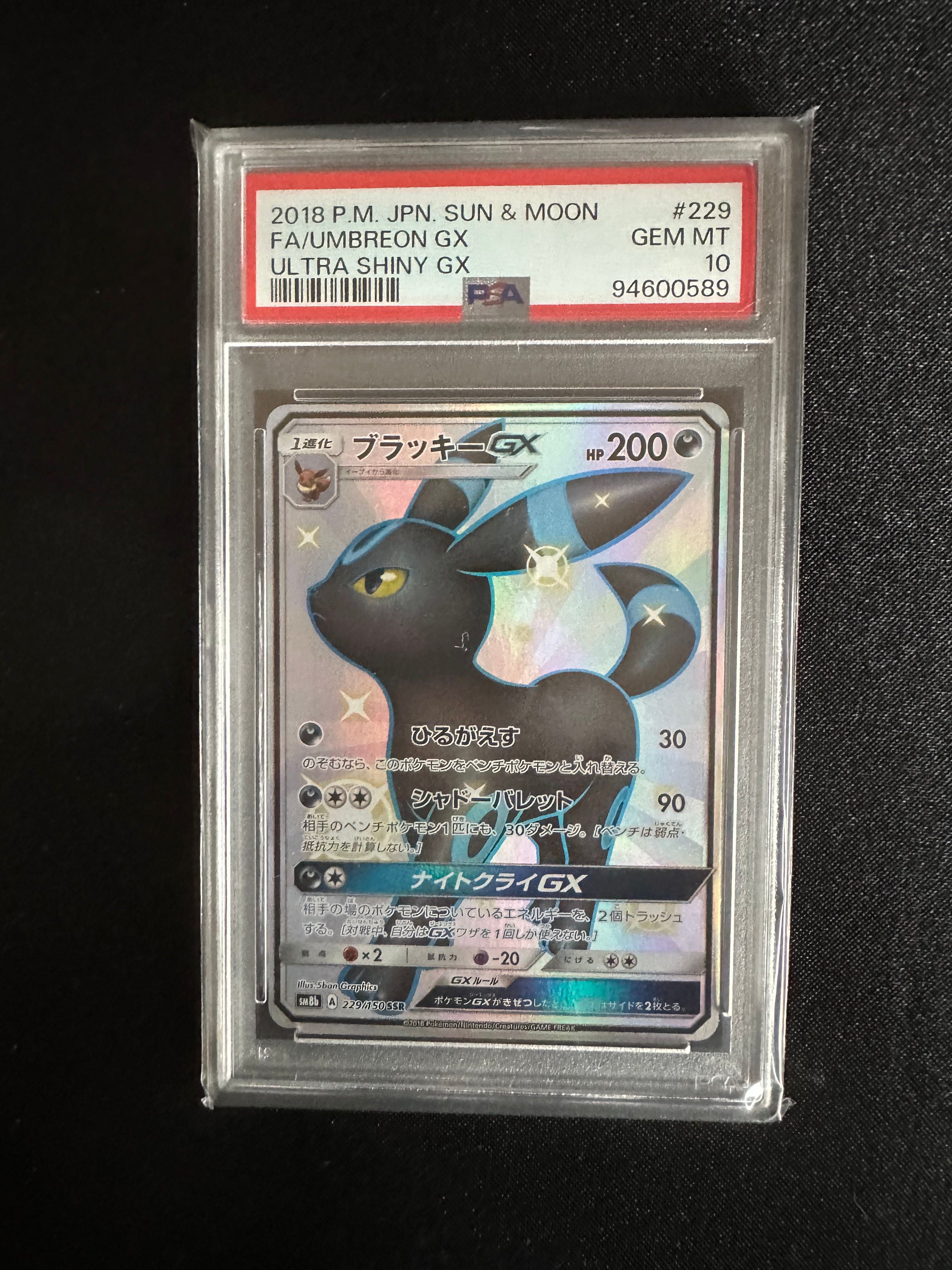 ブラッキーGX SSR[SM8b 229/150](ハイクラスパック「GXウルトラシャイニー」)