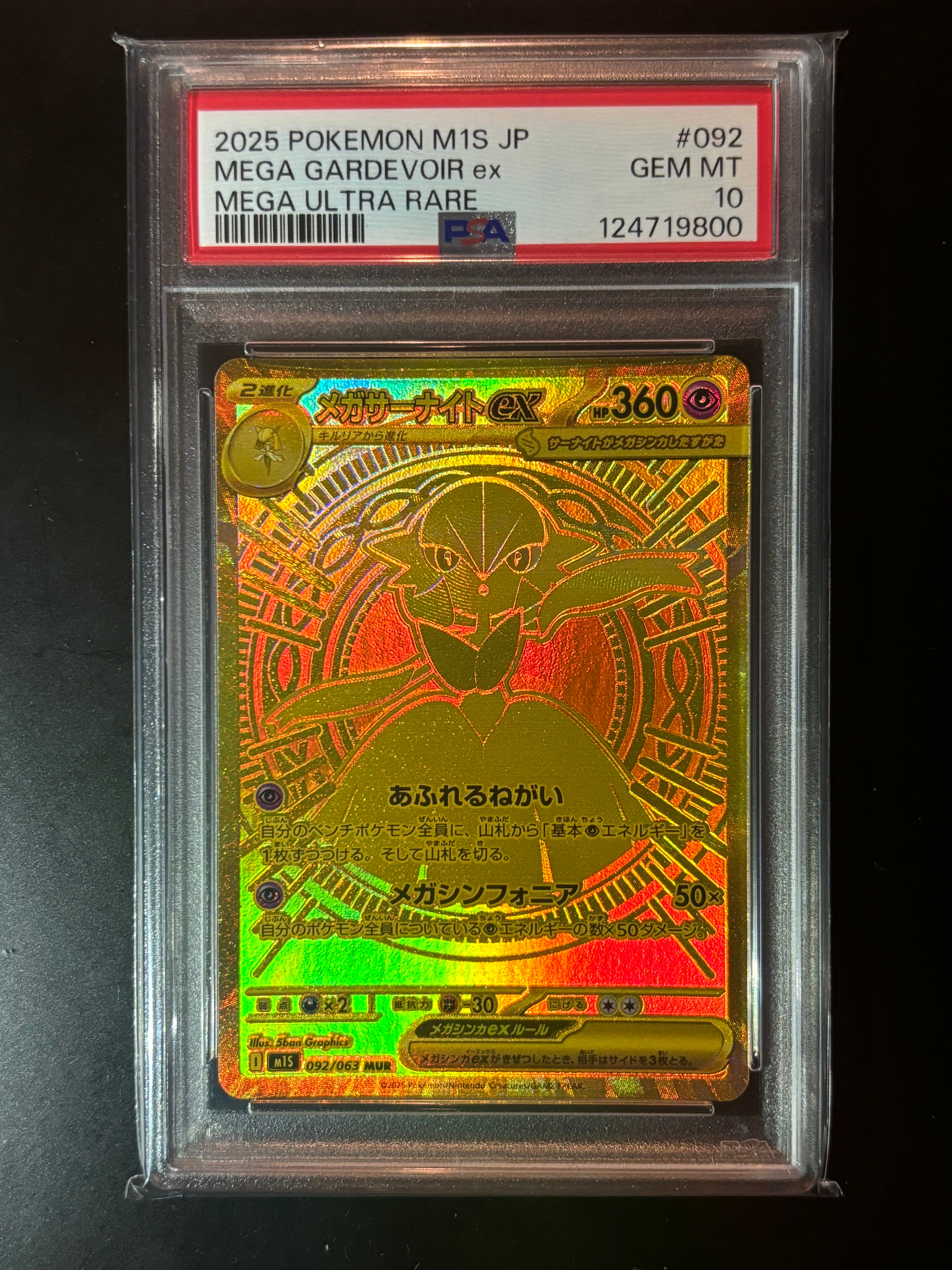 メガサーナイトex MUR [M1S 092/063](拡張パック「メガシンフォニア」)