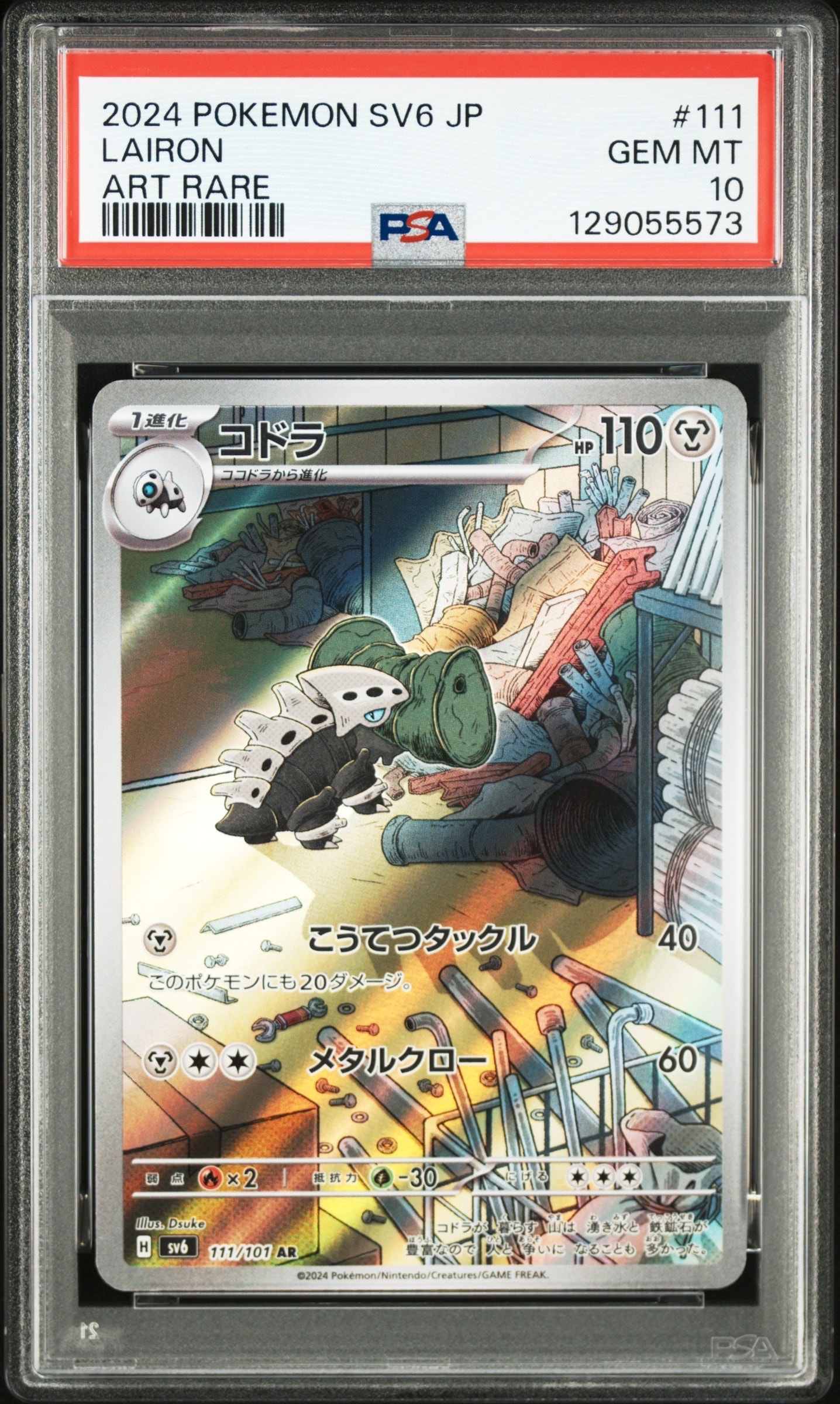PSA10】コドラ AR [SV6 111/101](拡張パック「変幻の仮面」) 1枚の中古