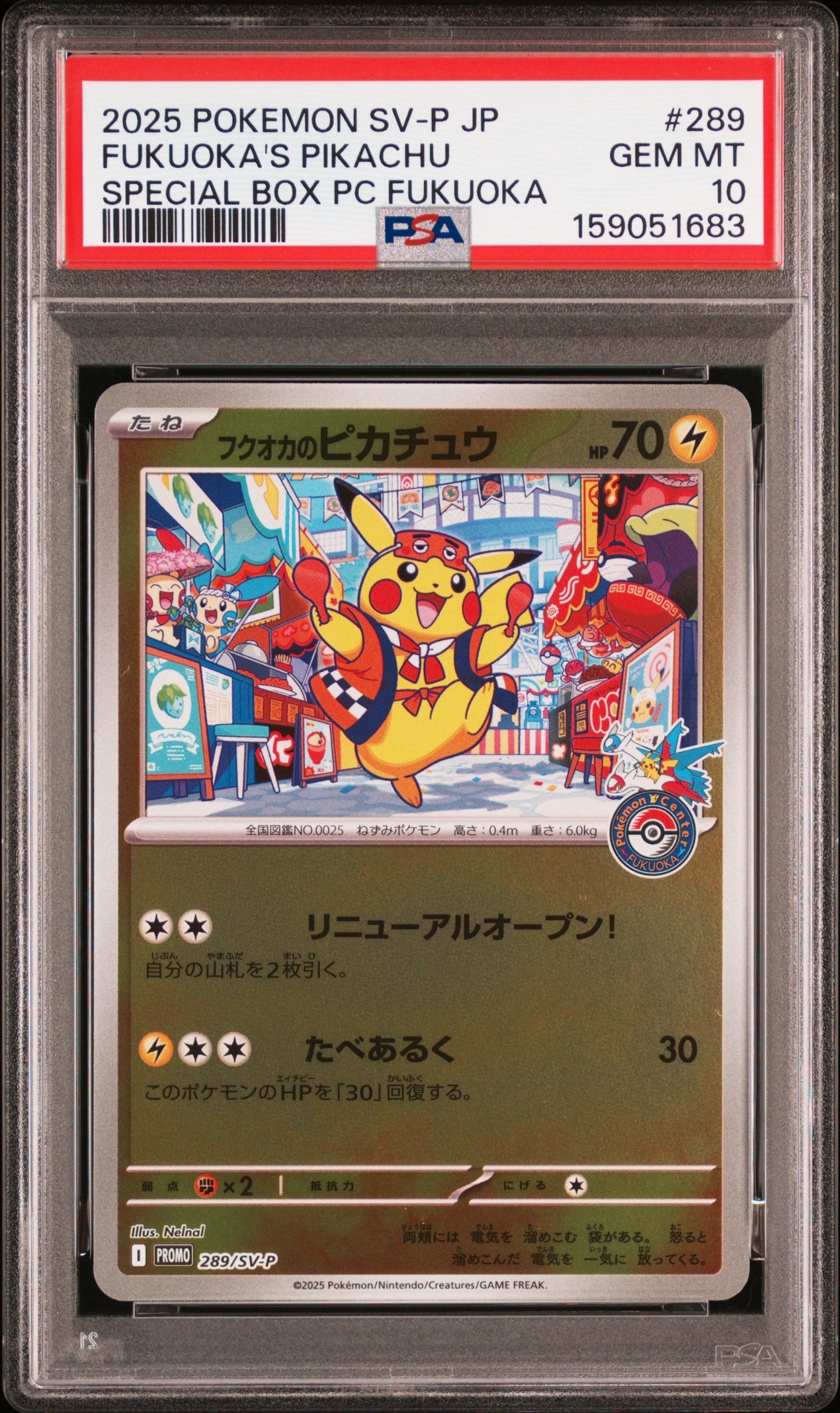 シブヤのピカチュウ: プロモ[S-P 002](プロモーションカード「S-P」)の
