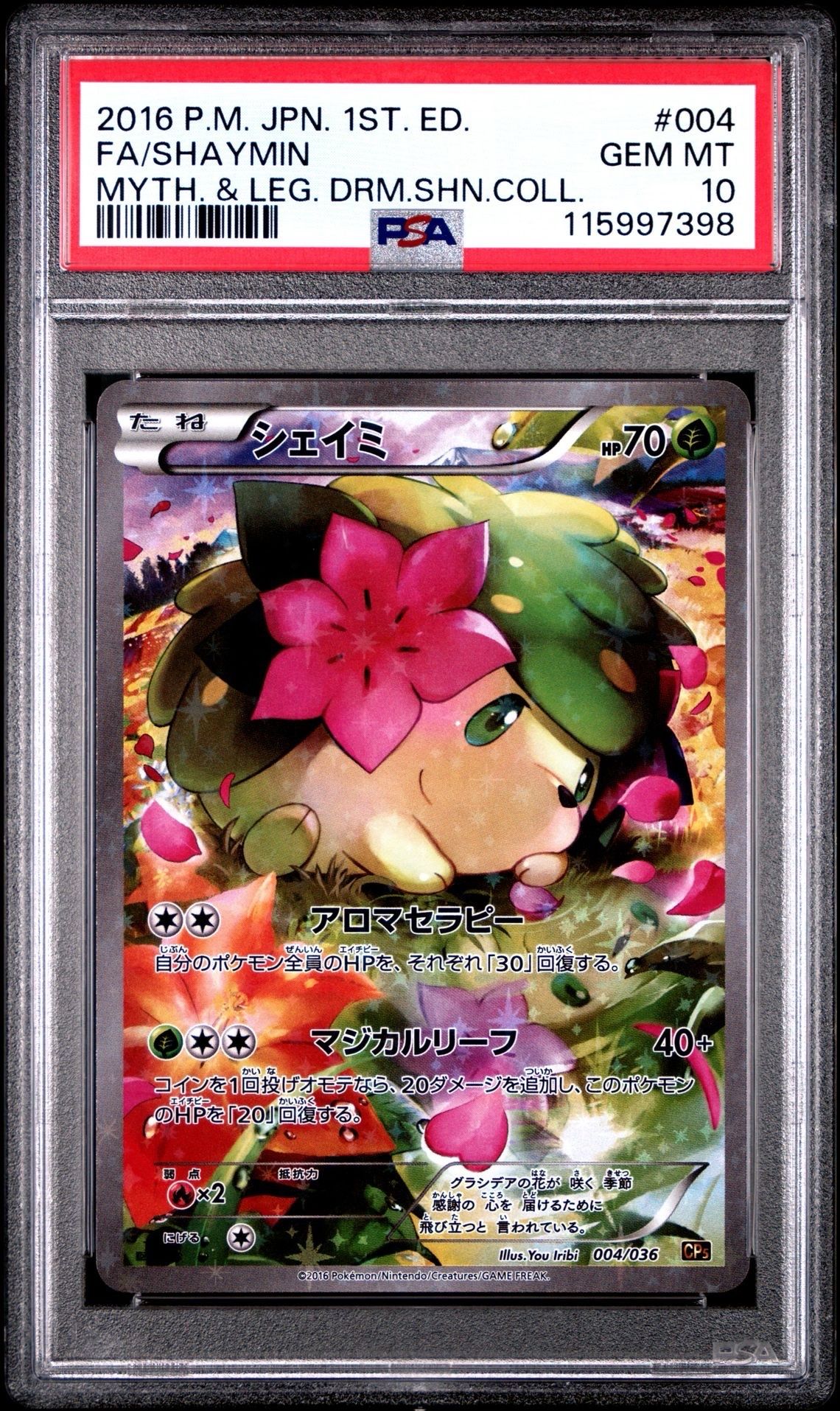 シェイミ :1ED [CP5 004/036](コンセプトパック 「幻・伝説ドリームキラコレクション 」)