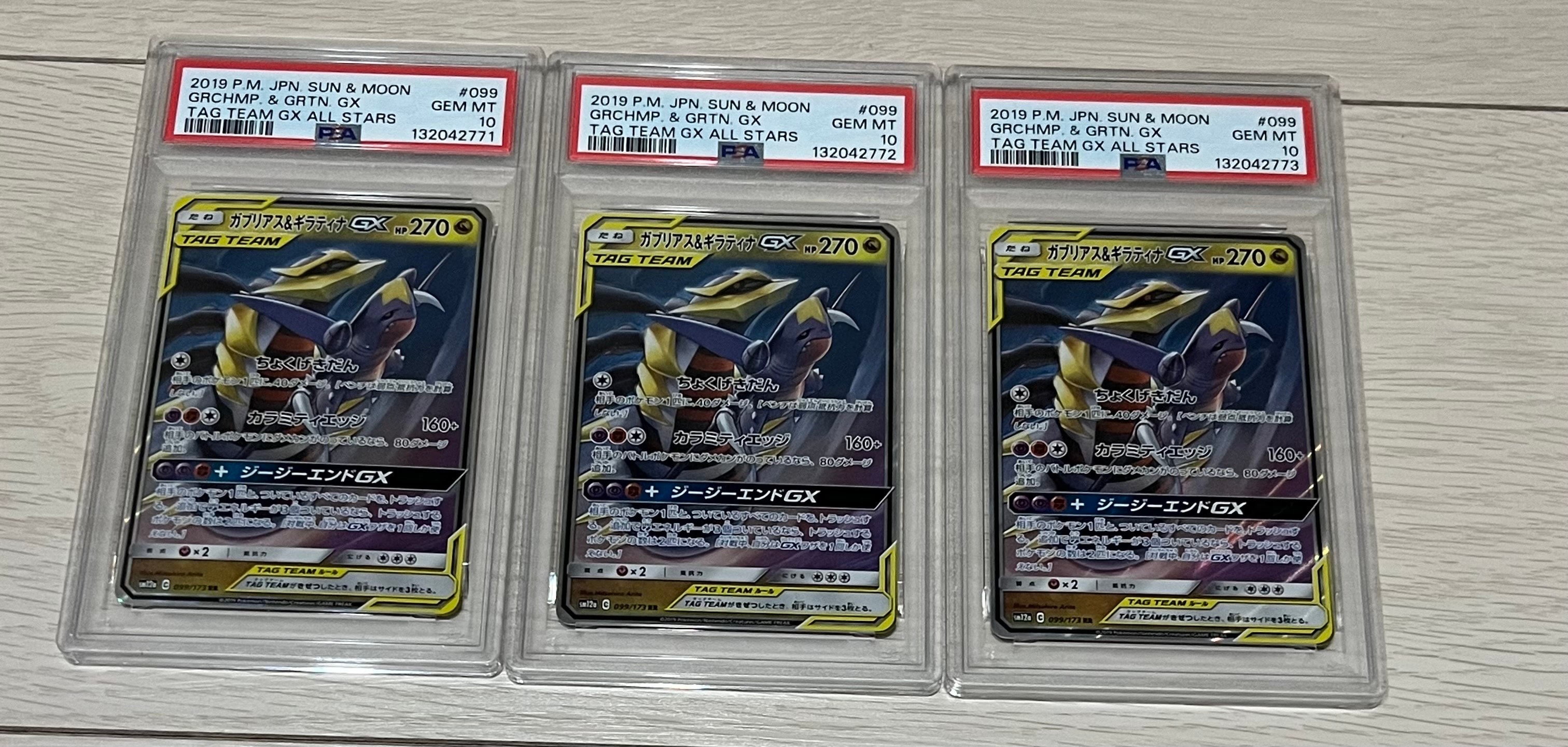 ガブリアス&ギラティナGX RR [SM12a 099/173](ハイクラスパック「TAG TEAM GX タッグオールスターズ」)