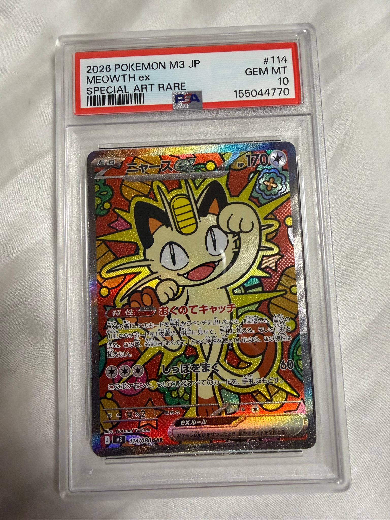 ニャースex SAR [M3 114/080](拡張パック「ムニキスゼロ」)